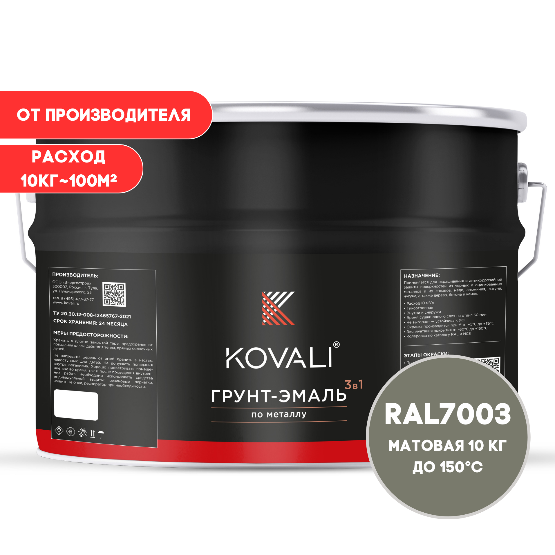 Изображение товара Грунт-эмаль по металлу Kovali 3 в 1 матовая серый мох RAL 7003 10 кг