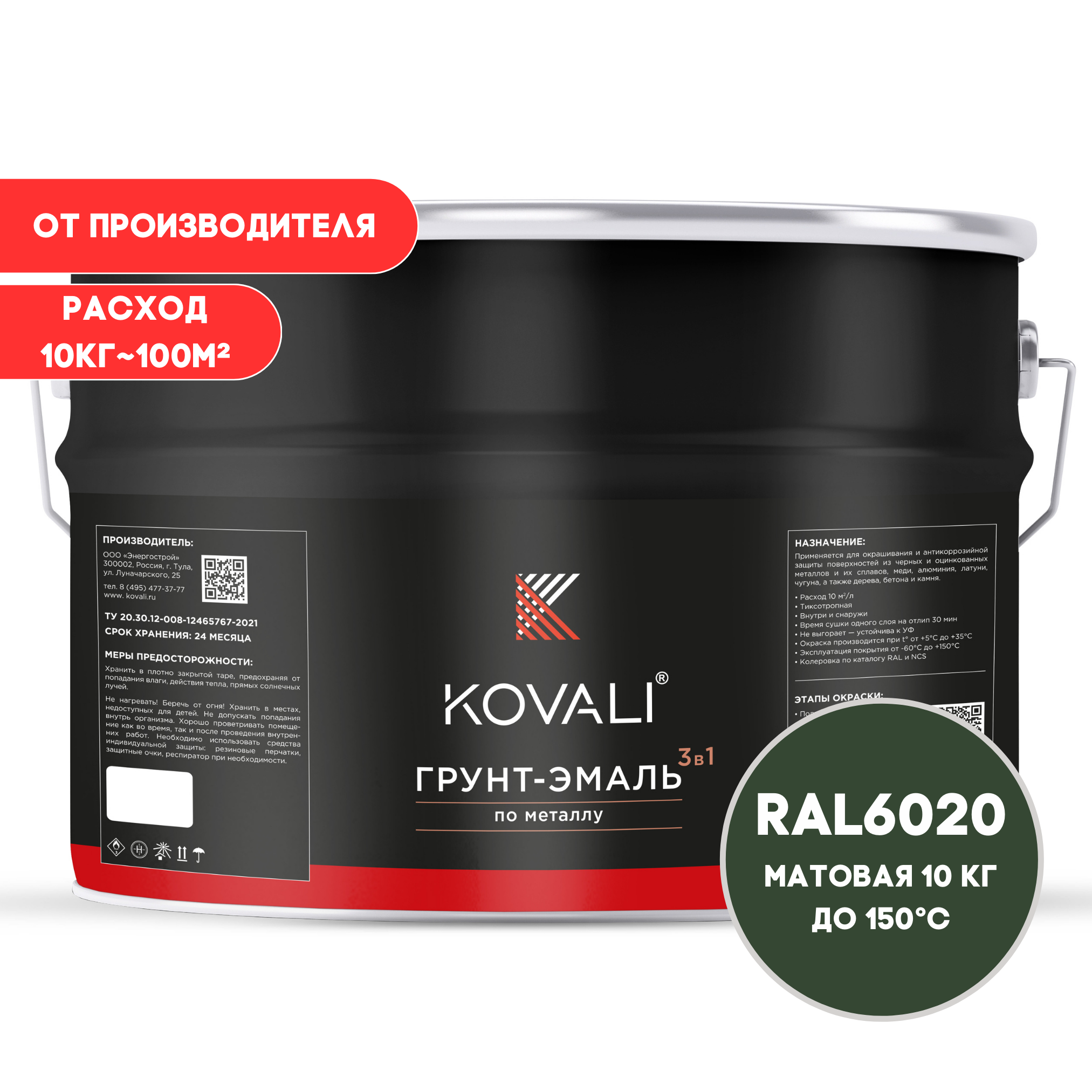 Изображение товара Грунт-эмаль по металлу Kovali 3 в 1 матовая зеленая RAL 6020 10 кг Изображение товара Грунт-эмаль по металлу Kovali 3 в 1 матовая зеленая RAL 6020 10 кг