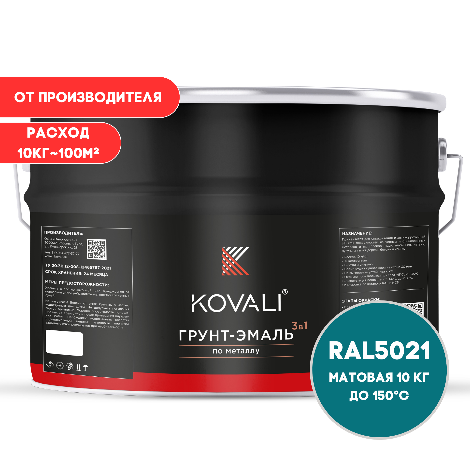 Изображение товара Грунт-эмаль по металлу 3 в 1 Kovali матовая водная синь RAL 5021 10кг