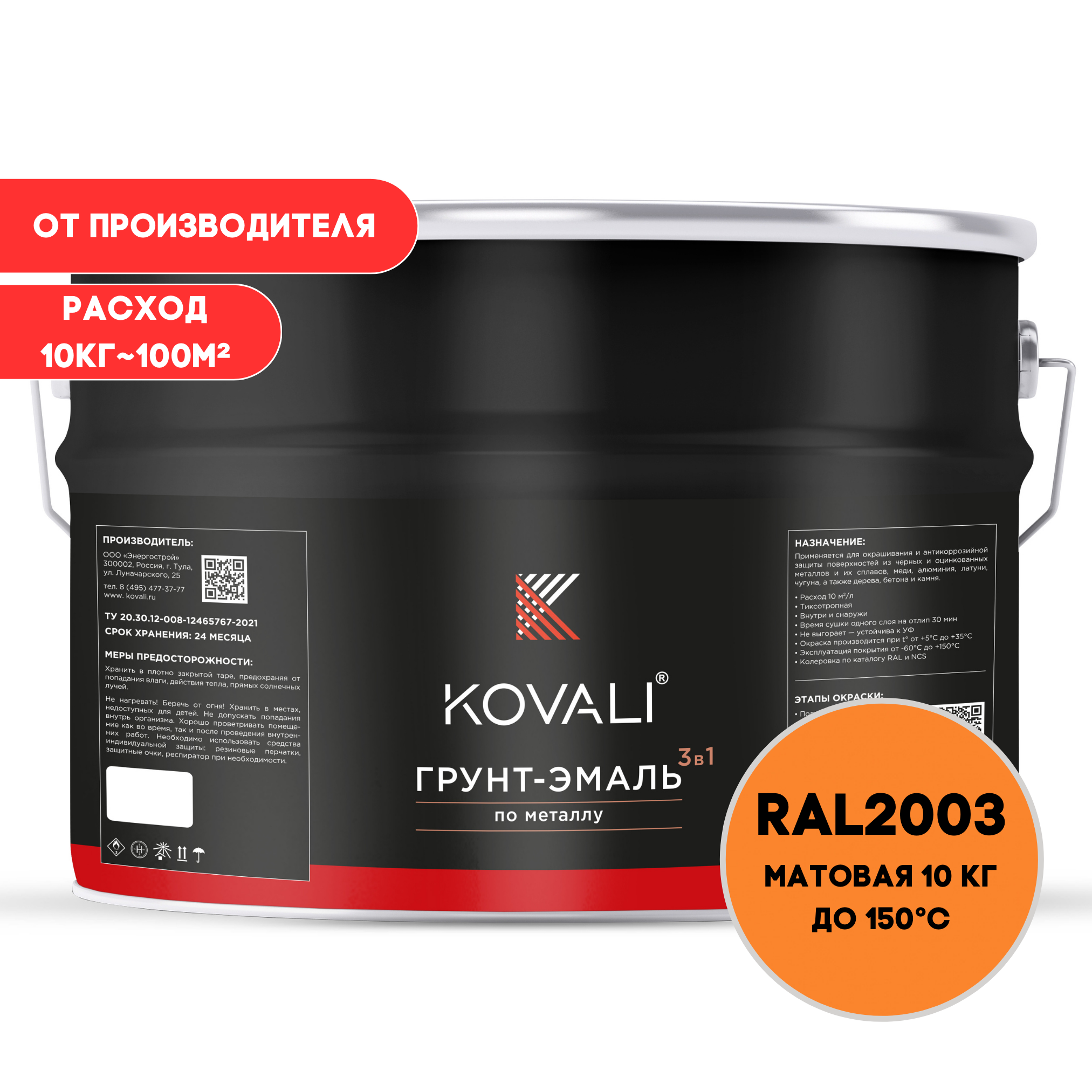 Изображение товара Грунт-эмаль Kovali 3 в 1 матовая пастельно-оранжевая RAL 2003 10 кг