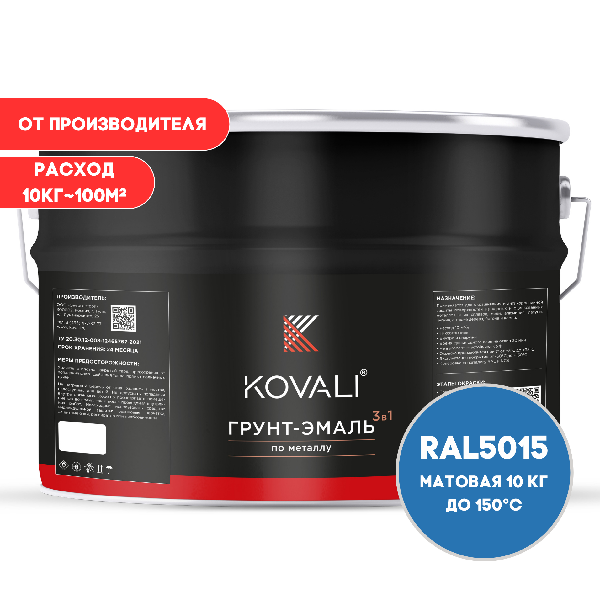 Изображение товара Грунт-эмаль по металлу Kovali 3 в 1 матовая небесно-синяя RAL 5015 10 кг