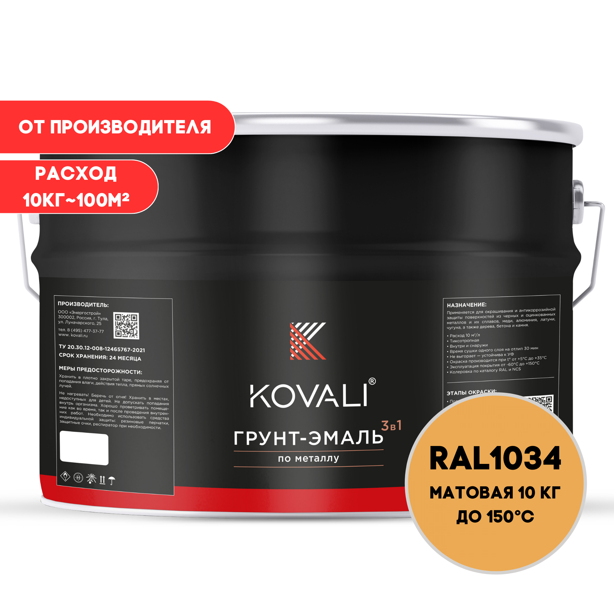 Изображение товара Грунт-эмаль по металлу Kovali 3 в 1 матовая пастельно-жёлтая RAL 1034 10кг Изображение товара Грунт-эмаль по металлу Kovali 3 в 1 матовая пастельно-жёлтая RAL 1034 10кг