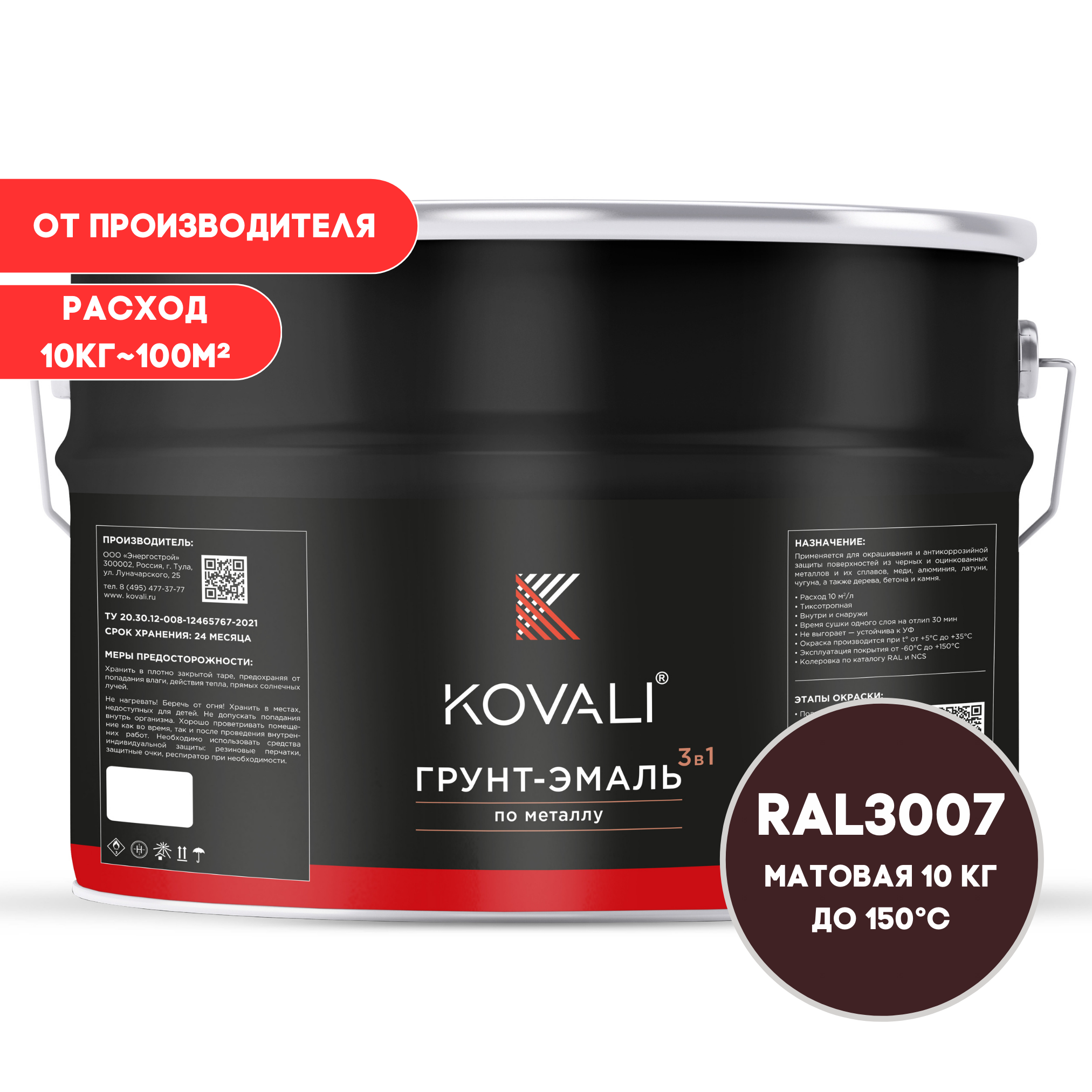 Изображение товара Грунт-эмаль по металлу Kovali 3 в 1 матовая черно-красная RAL 3007 10 кг