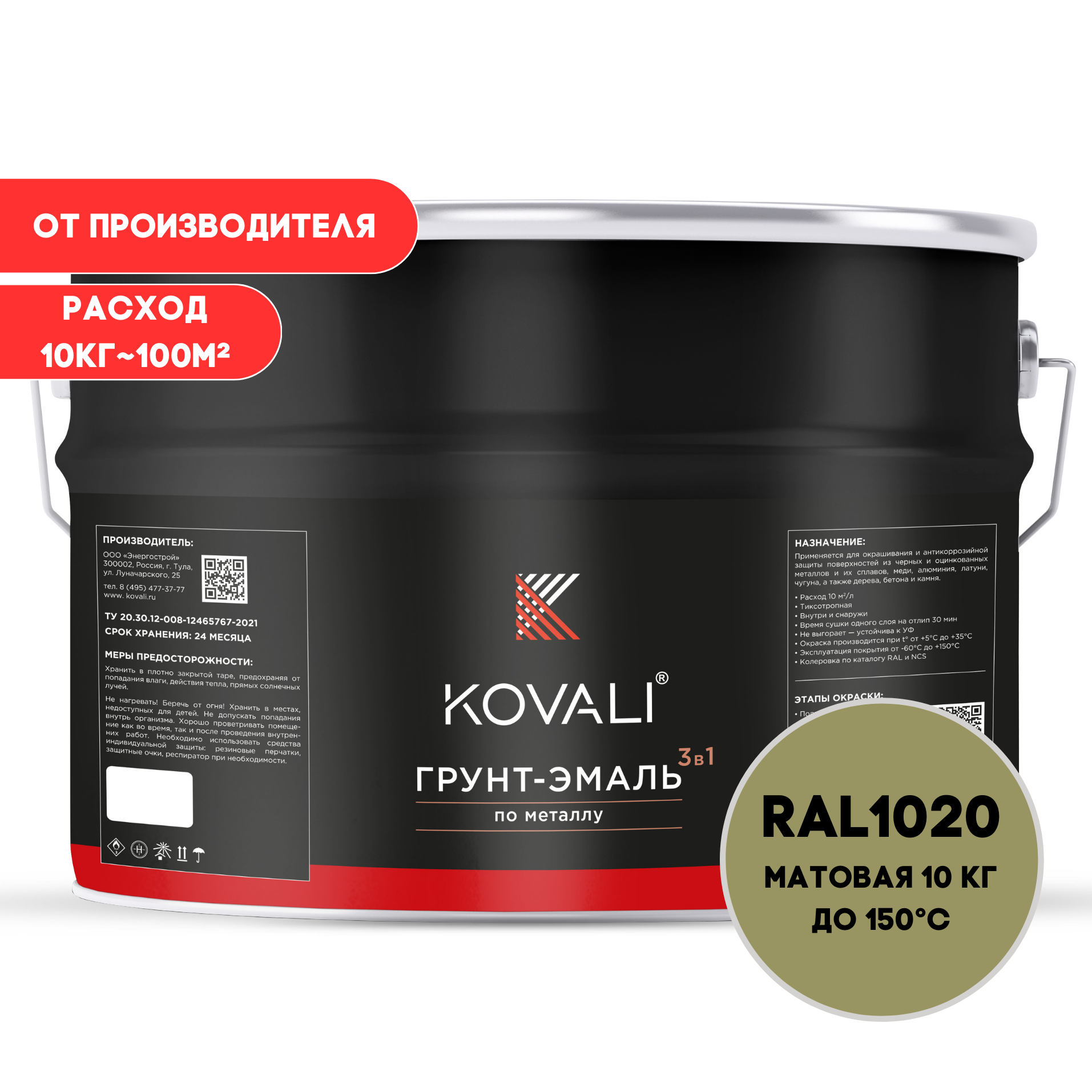 Изображение товара Грунт-эмаль по металлу KOVALI 3 в 1 матовая оливково-жёлтая RAL 1020, надежная защита и стиль
