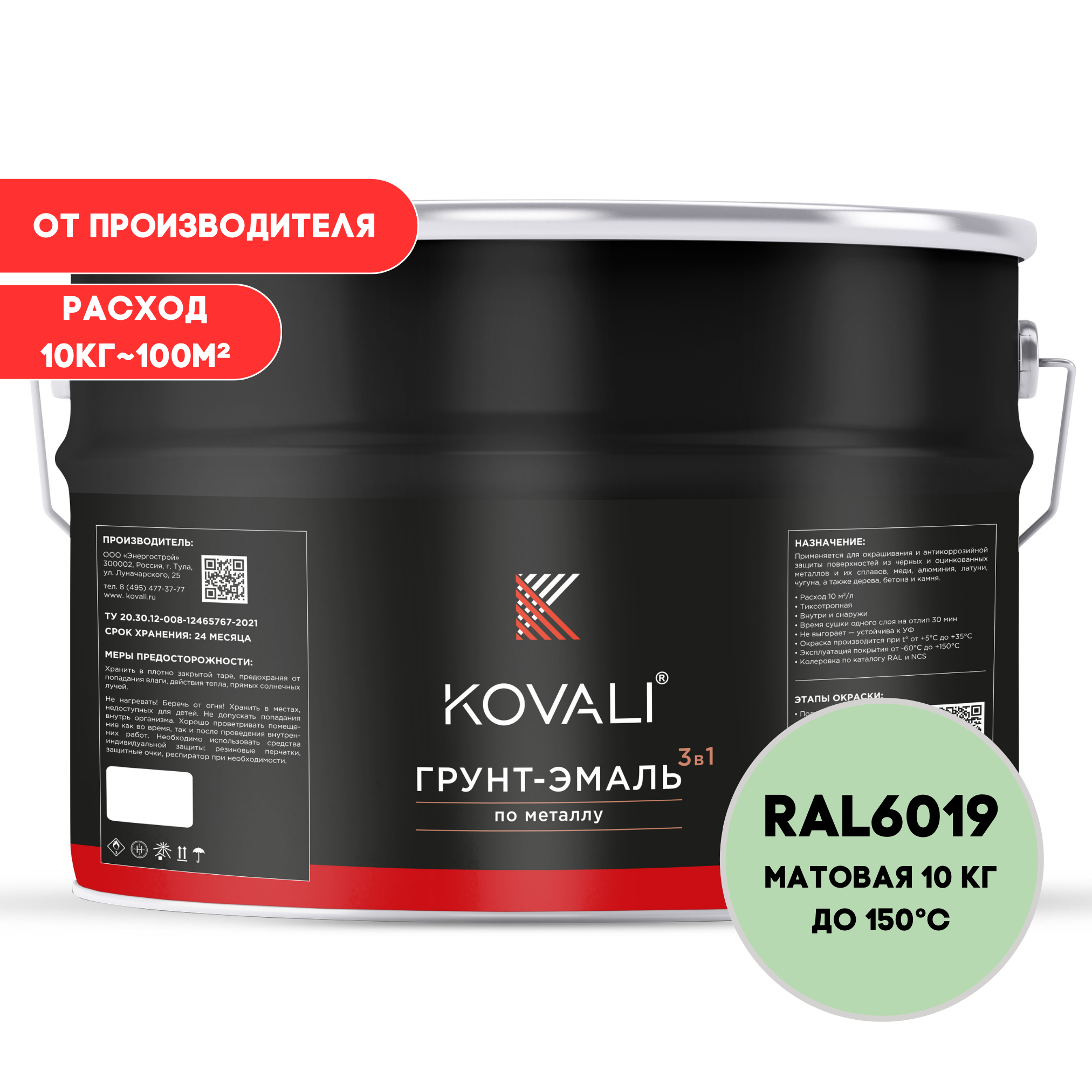 Изображение товара Грунт-эмаль по металлу Kovali 3 в 1 матовая бело-зеленая RAL 6019 10 кг