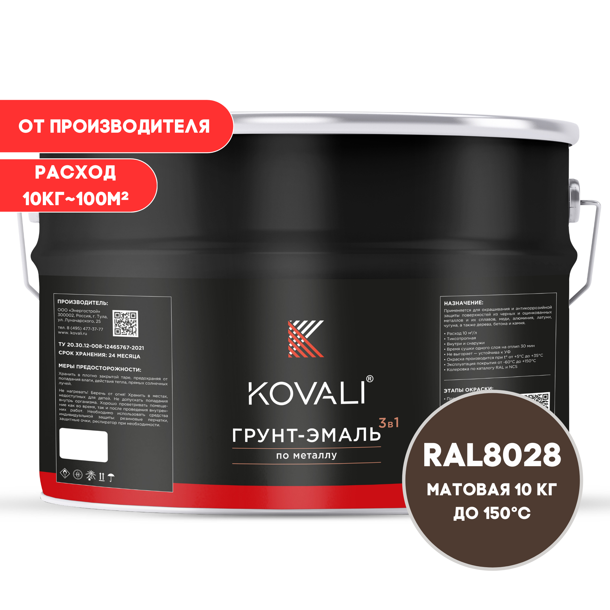 Изображение товара Грунт-эмаль по металлу Kovali 3 в 1 матовая Земельно-коричневая RAL 8028 10кг Изображение товара Грунт-эмаль по металлу Kovali 3 в 1 матовая Земельно-коричневая RAL 8028 10кг