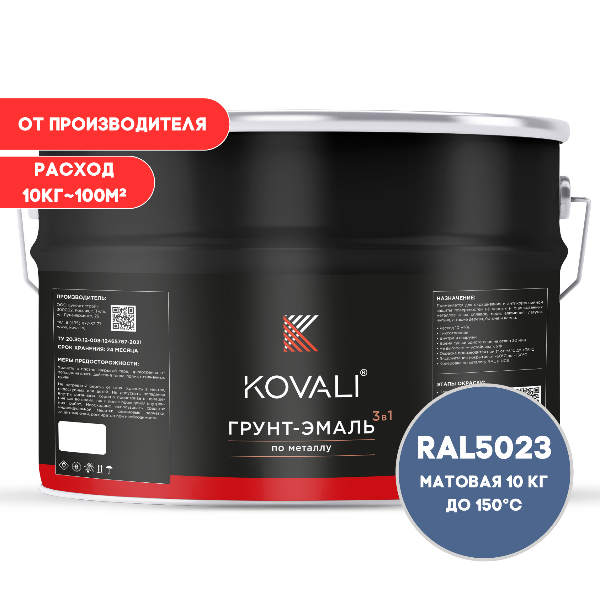 Изображение товара Грунт-эмаль Kovali 3в1 матовая для металла, синяя RAL 5023, 10 кг