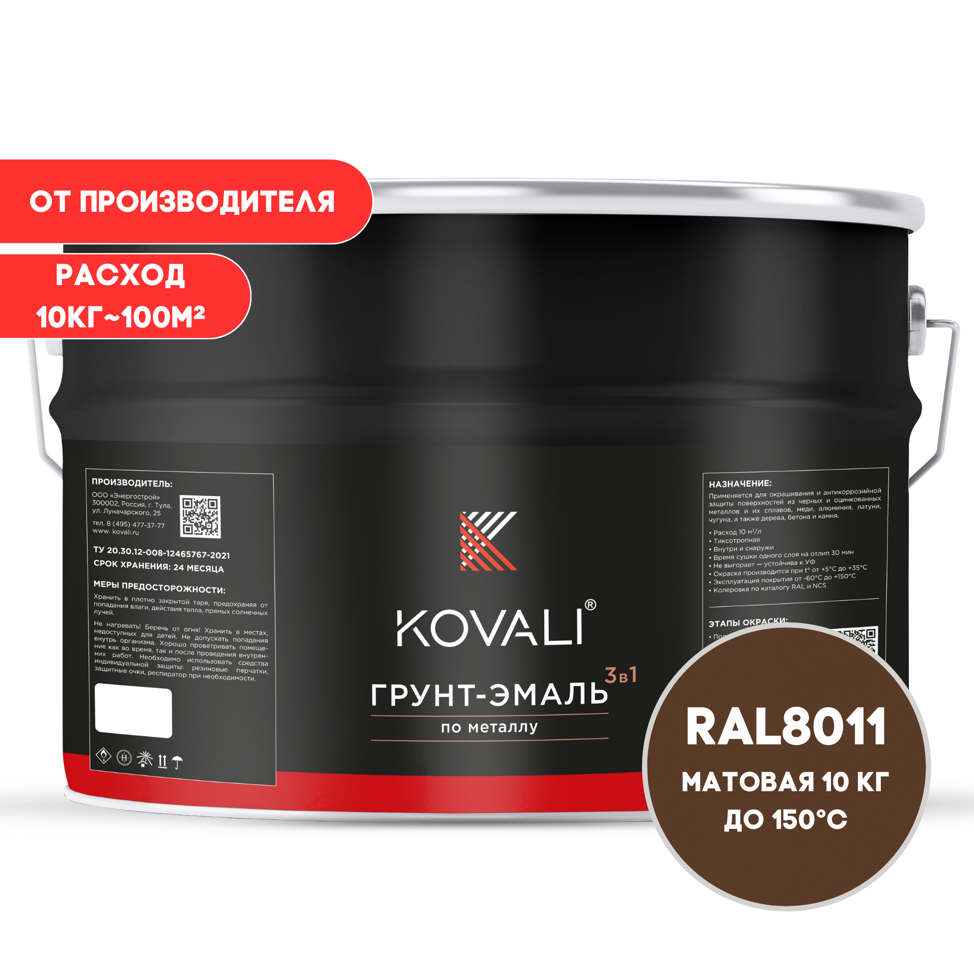 Изображение товара Грунт-эмаль по металлу KOVALI матовая орехово-коричневая RAL 8011 10кг