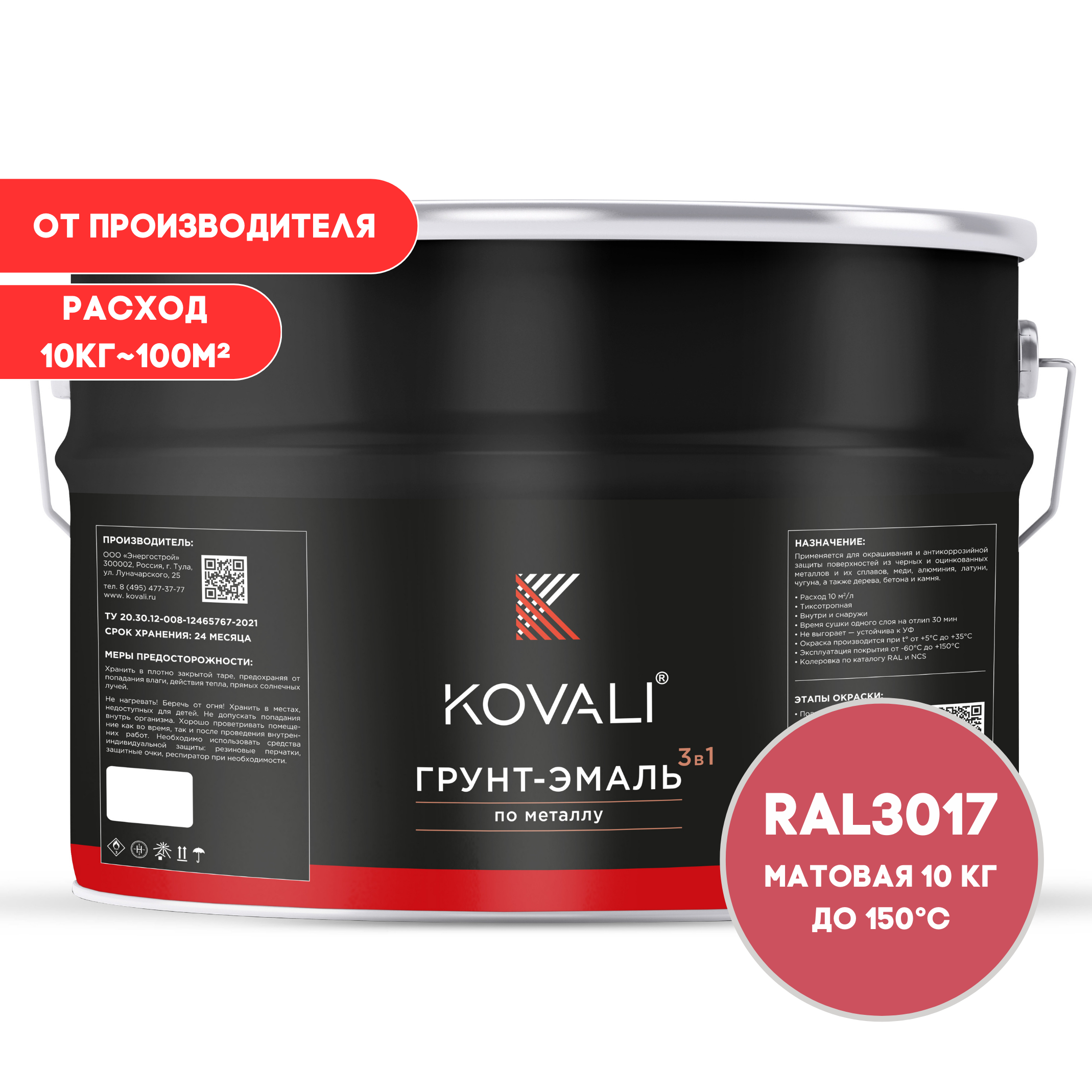Изображение товара Грунт-эмаль по металлу Kovali 3 в 1 матовая розовая RAL 3017, высокая защита