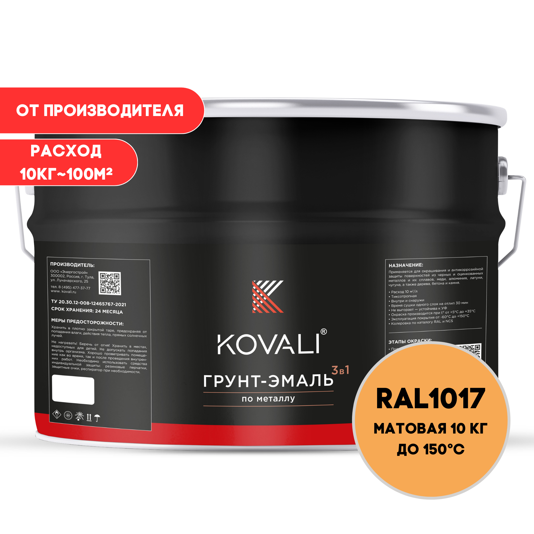 Изображение товара Грунт-эмаль по металлу Kovali 3 в 1 матовая шафраново-желтая RAL 1017, 10кг