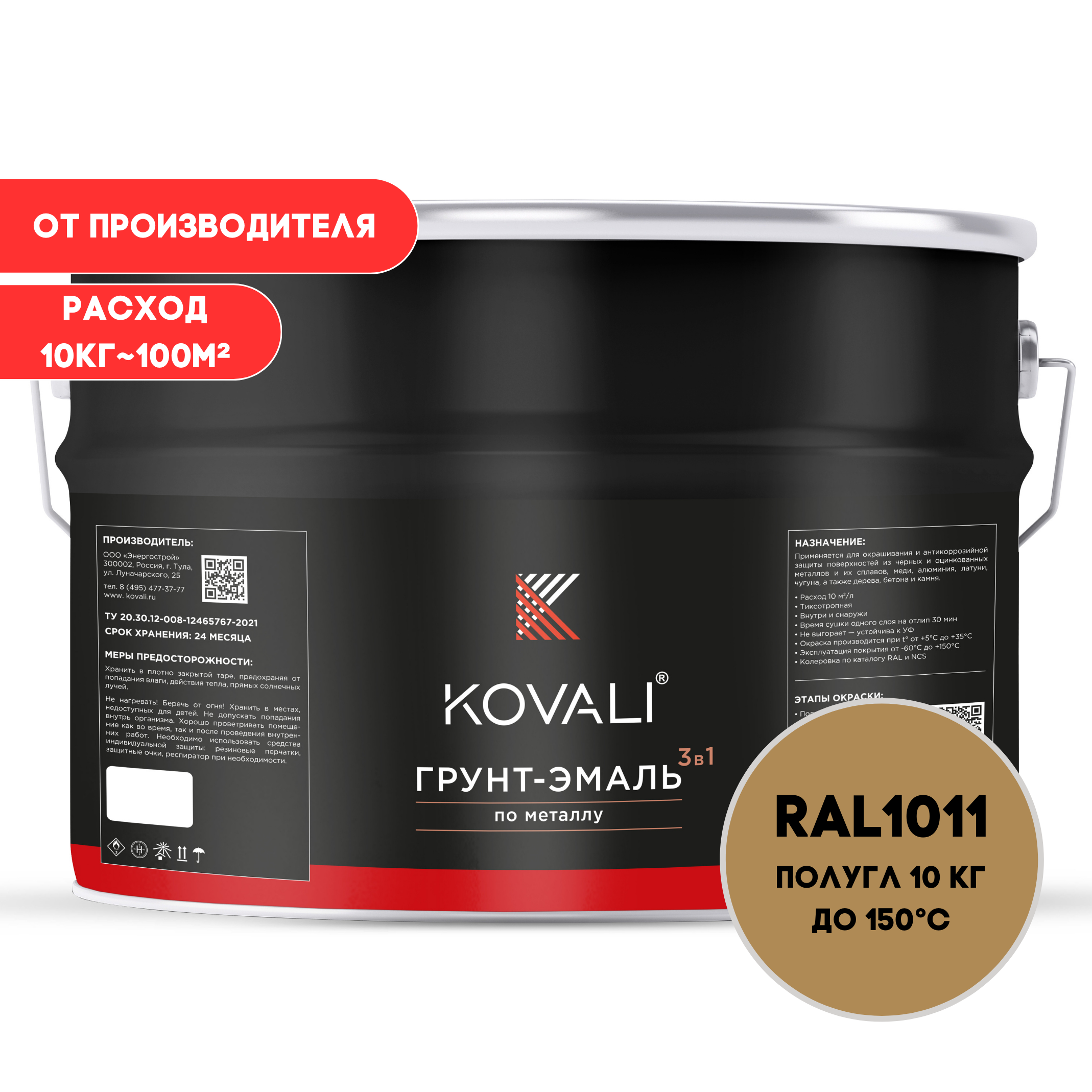 Изображение товара Грунт-эмаль по металлу Kovali 3 в 1 полуглянцевая коричнево-бежевая RAL 1011 10 кг