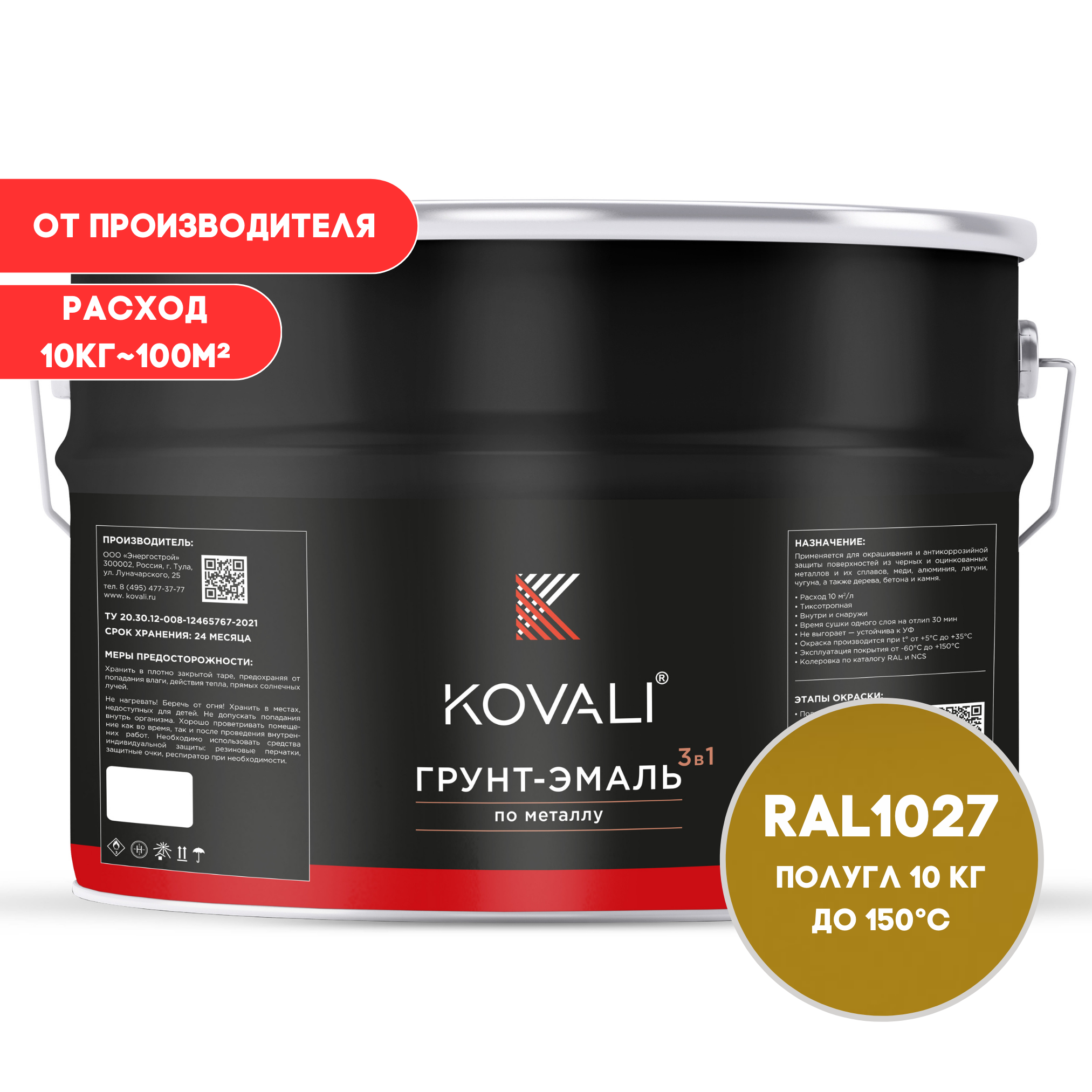 Изображение товара Грунт-эмаль по металлу Kovali 3 в 1 желтое карри RAL 1027, полуглянцевая, 10 кг