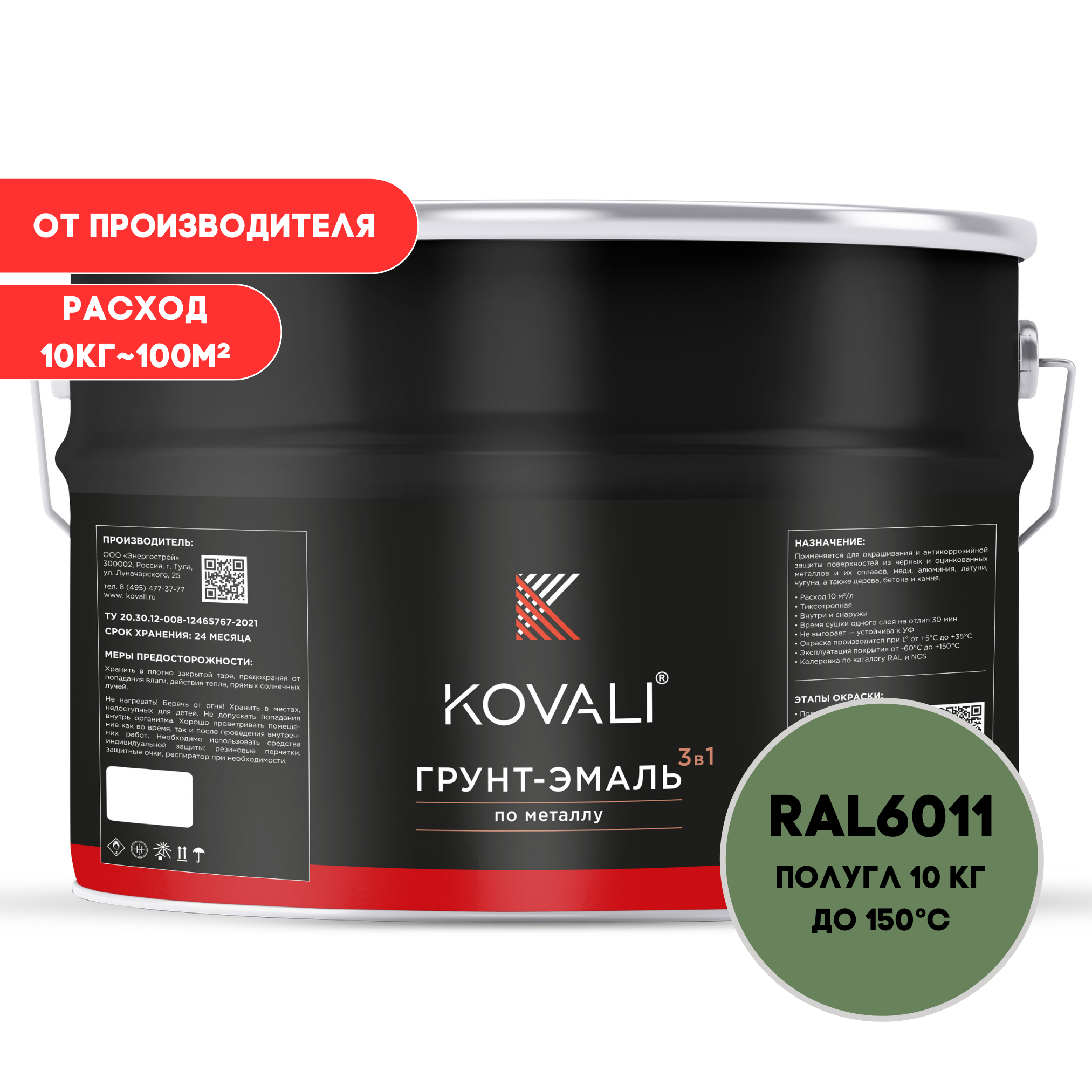 Изображение товара Грунт-эмаль по металлу KOVALI 3 в 1 полуглянцевая зеленая 10 кг Изображение товара Грунт-эмаль по металлу KOVALI 3 в 1 полуглянцевая зеленая 10 кг