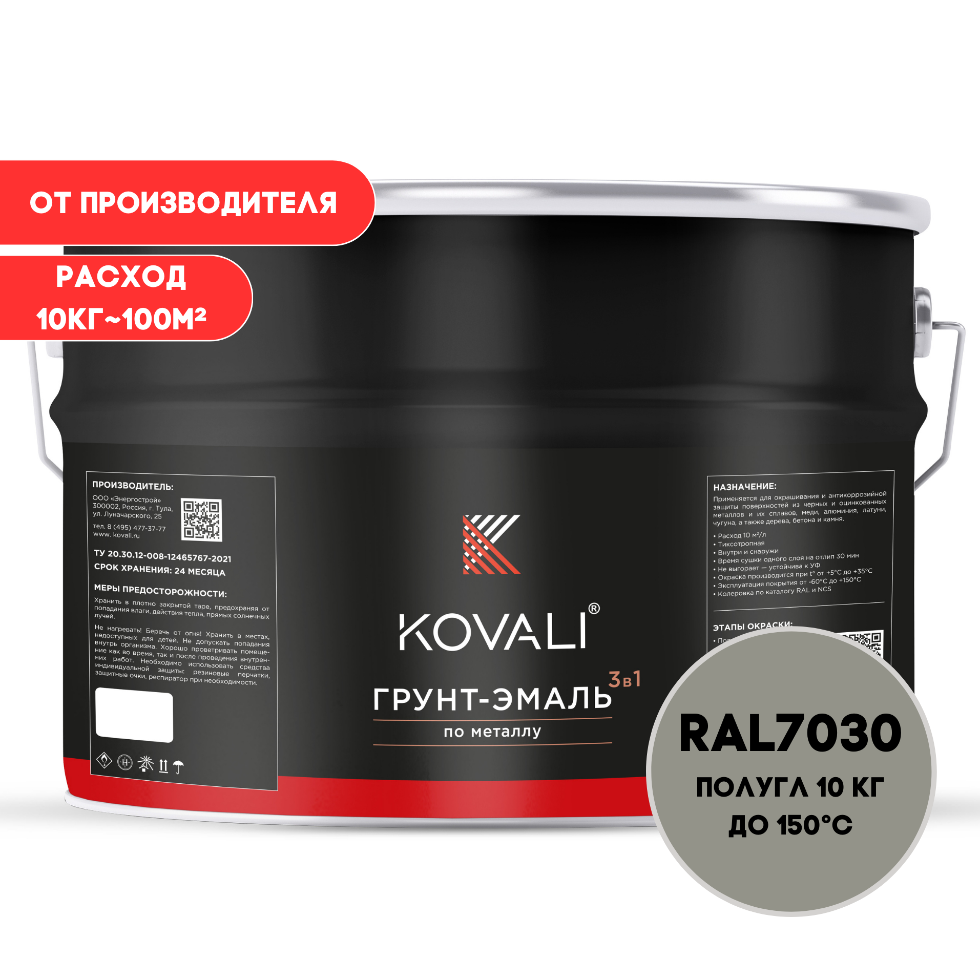 Изображение товара Грунт-эмаль по металлу Kovali 3 в 1 полуглянцевая RAL 7030 каменно-серая 10 кг
