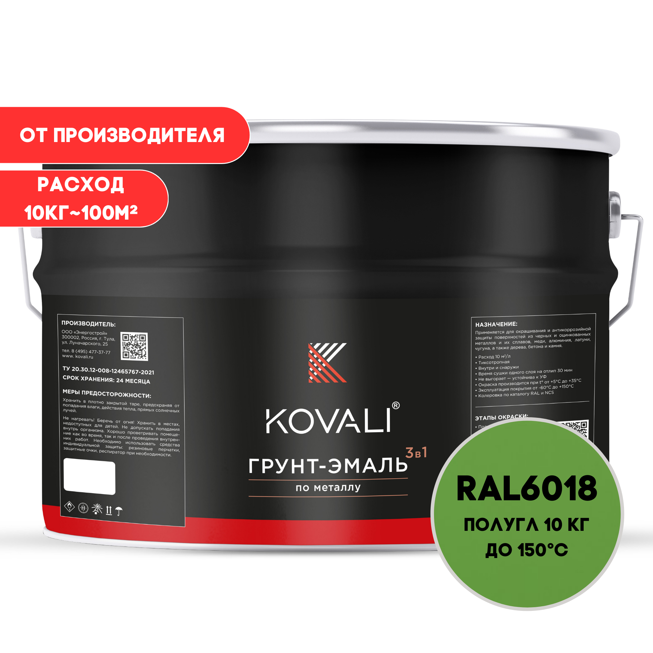 Изображение товара Грунт-эмаль по металлу Kovali 3 в 1 полуглянцевая желто-зеленая RAL 6018 10 кг Изображение товара Грунт-эмаль по металлу Kovali 3 в 1 полуглянцевая желто-зеленая RAL 6018 10 кг