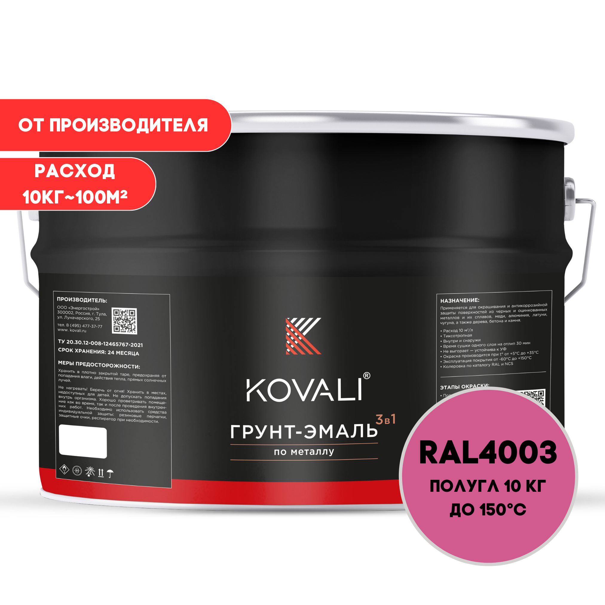 Изображение товара Грунт-эмаль по металлу Kovali 3 в 1 вересково-фиолетовая RAL 4003, полуглянцевая