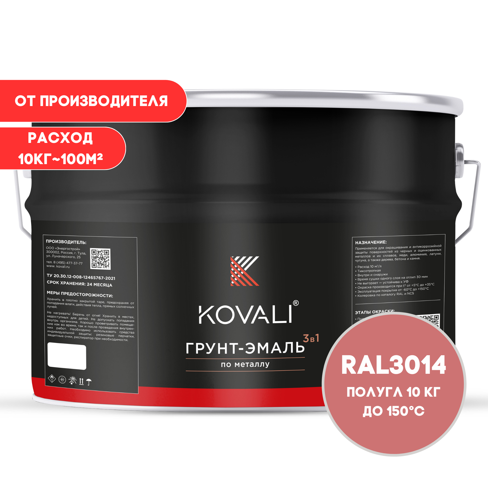Изображение товара Грунт-эмаль по металлу KOVALI 3 в 1 темно-розовая RAL 3014, влагостойкая и морозостойкая