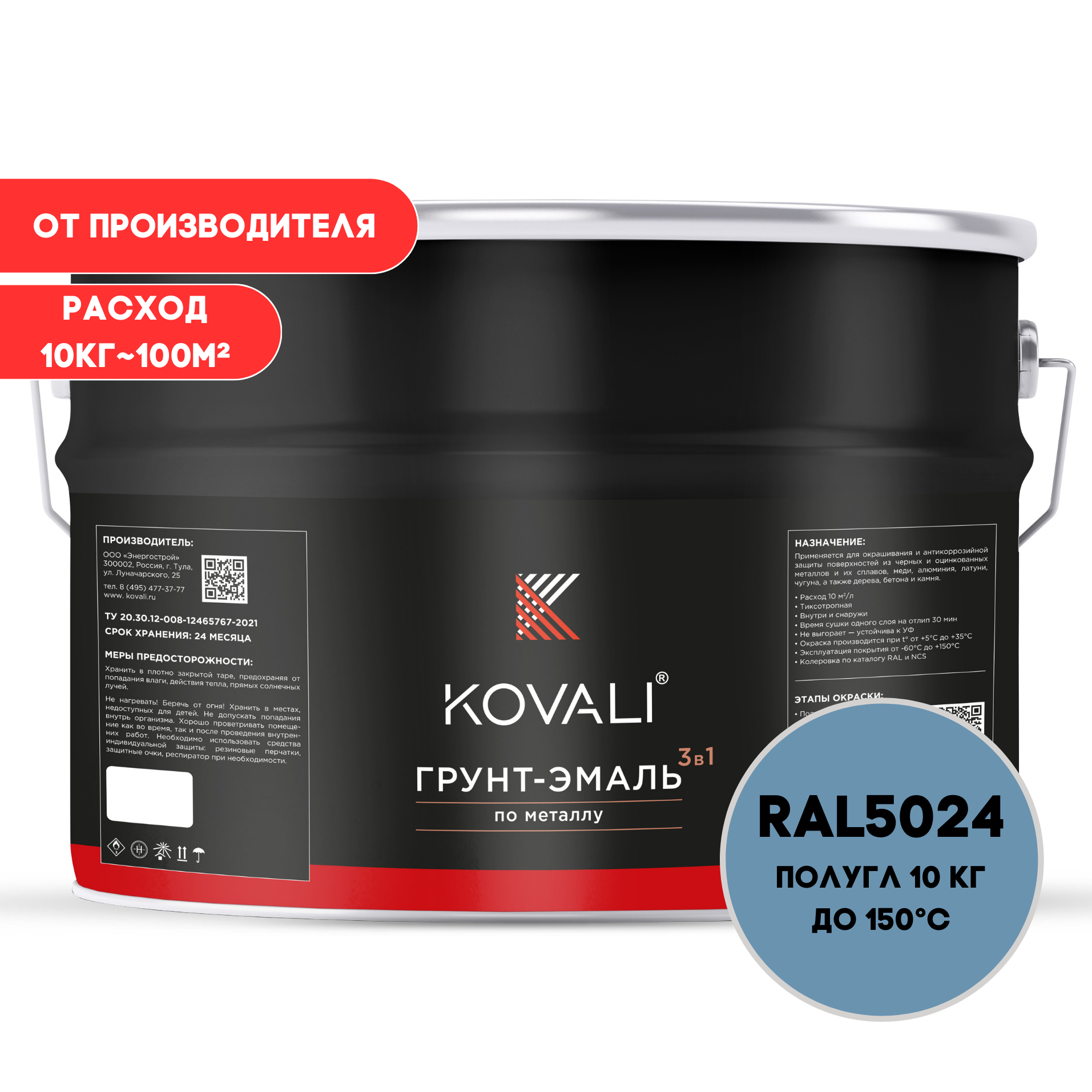 Изображение товара Грунт-эмаль по металлу KOVALI 3 в 1 пастельно-синяя RAL 5024, влагостойкая, морозостойкая