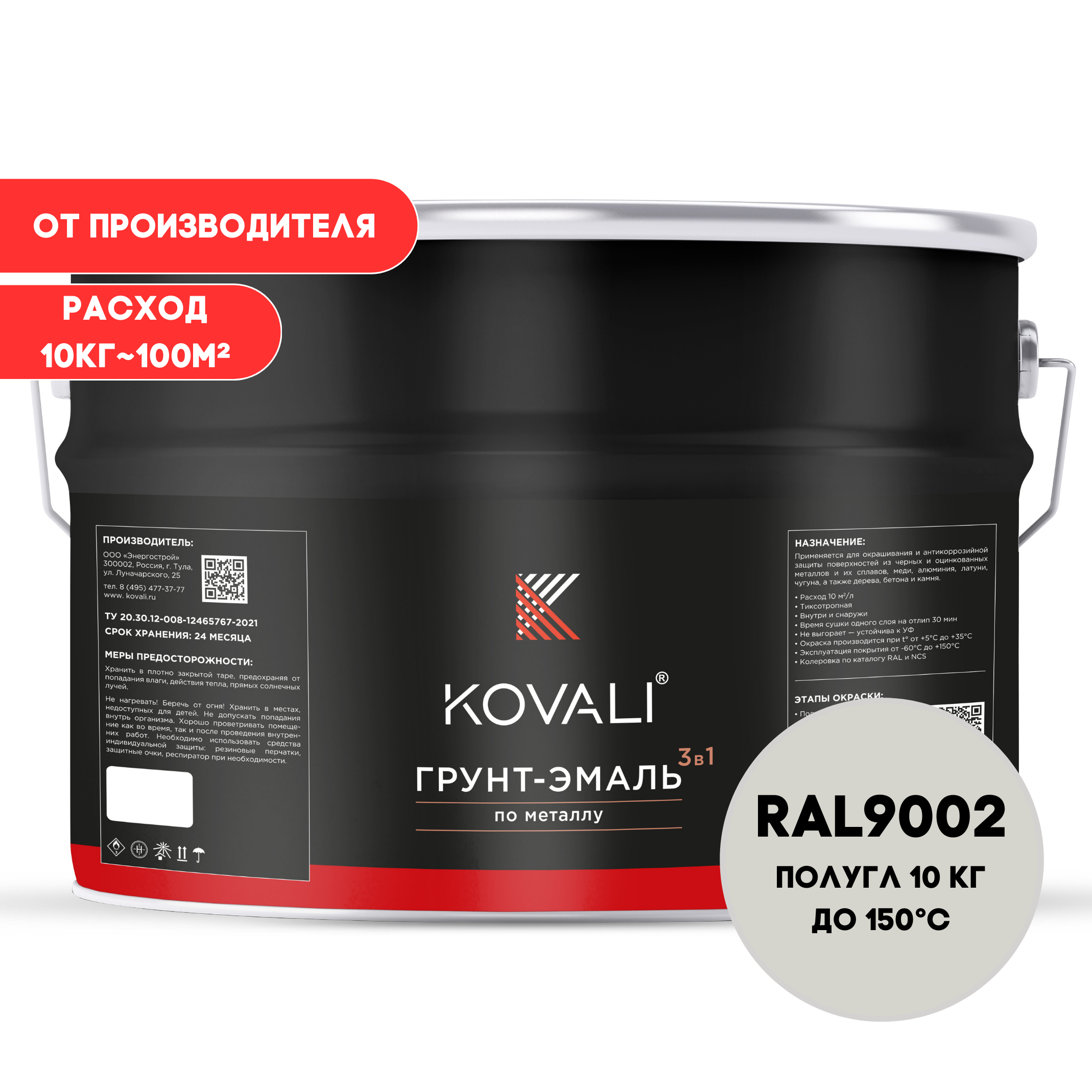Изображение товара Грунт-эмаль по металлу Kovali 3 в 1 полуглянцевая RAL 9002, серо-белая, 10 кг