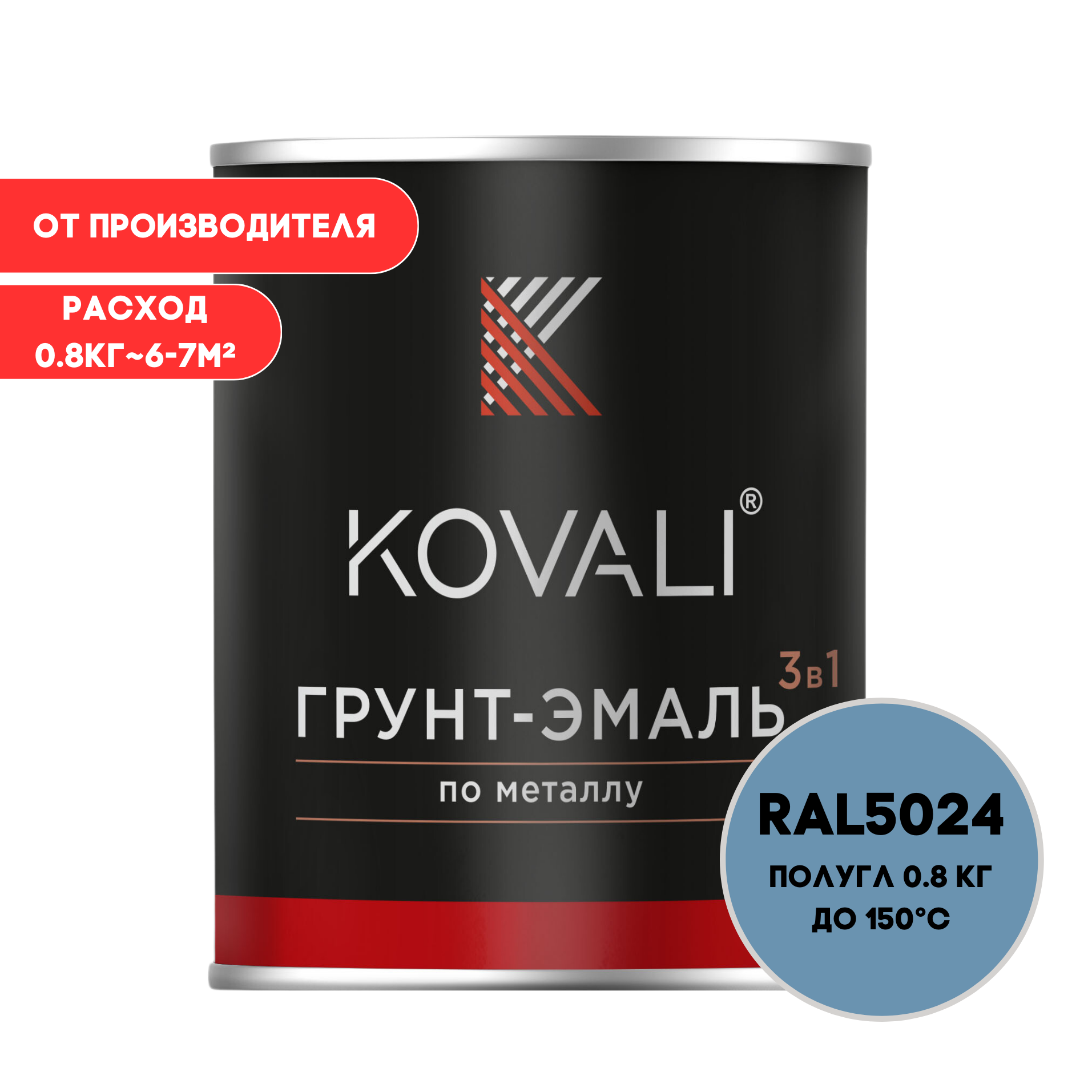 Изображение товара Грунт-эмаль по металлу Kovali 3 в 1 пастельно-синяя RAL 5024, стойкая к коррозии