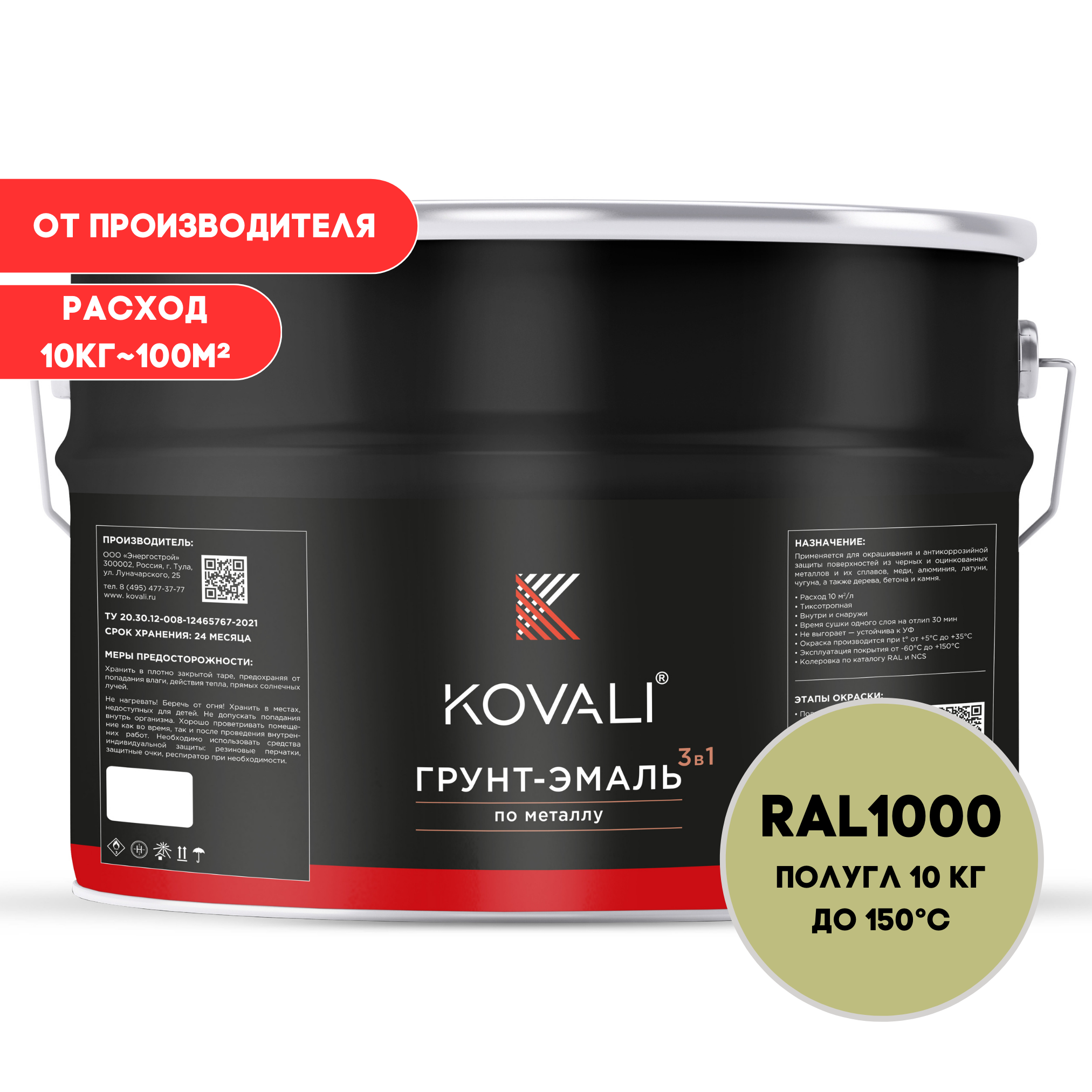 Изображение товара Грунт-эмаль по металлу Kovali 3 в 1 полуглянцевая, зеленовато-бежевый RAL 1000