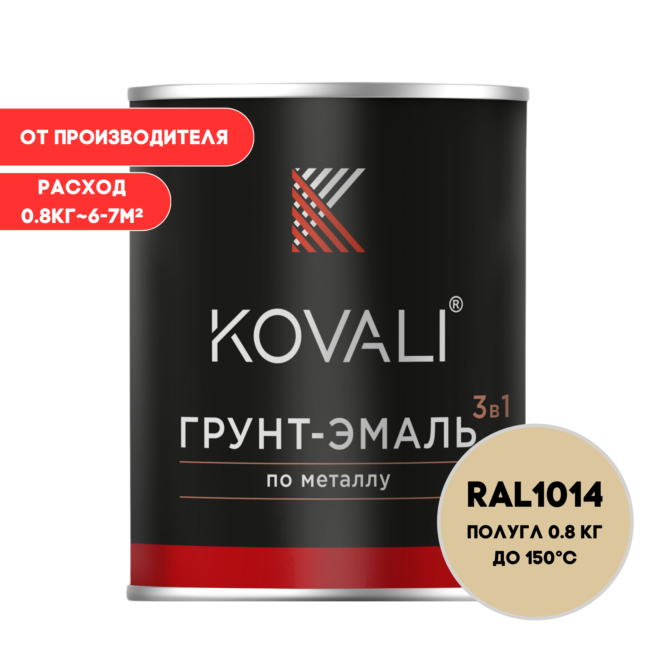Изображение товара Грунт-эмаль по металлу Kovali 3 в 1 полуглянцевая слоновая кость