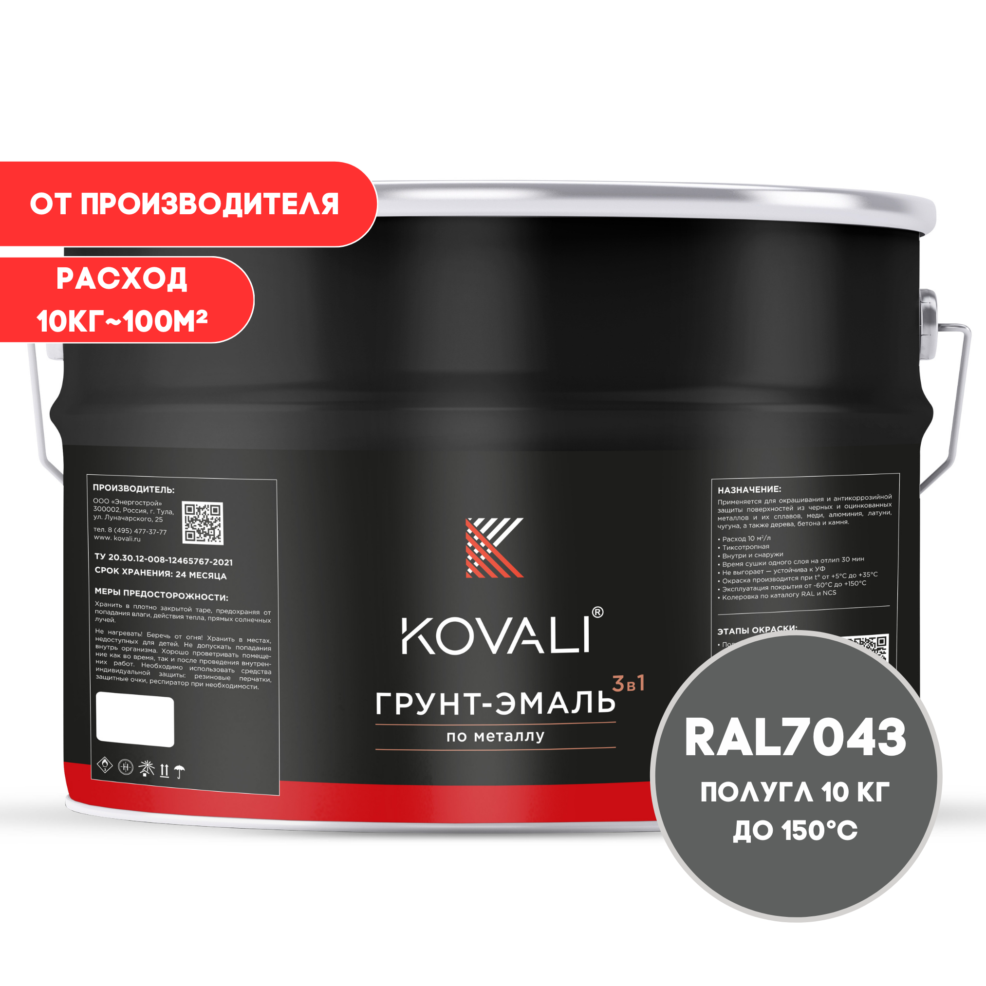 Изображение товара Грунт-эмаль по металлу Kovali 3 в 1 полуглянцевая серый RAL 7043 10 кг Изображение товара Грунт-эмаль по металлу Kovali 3 в 1 полуглянцевая серый RAL 7043 10 кг