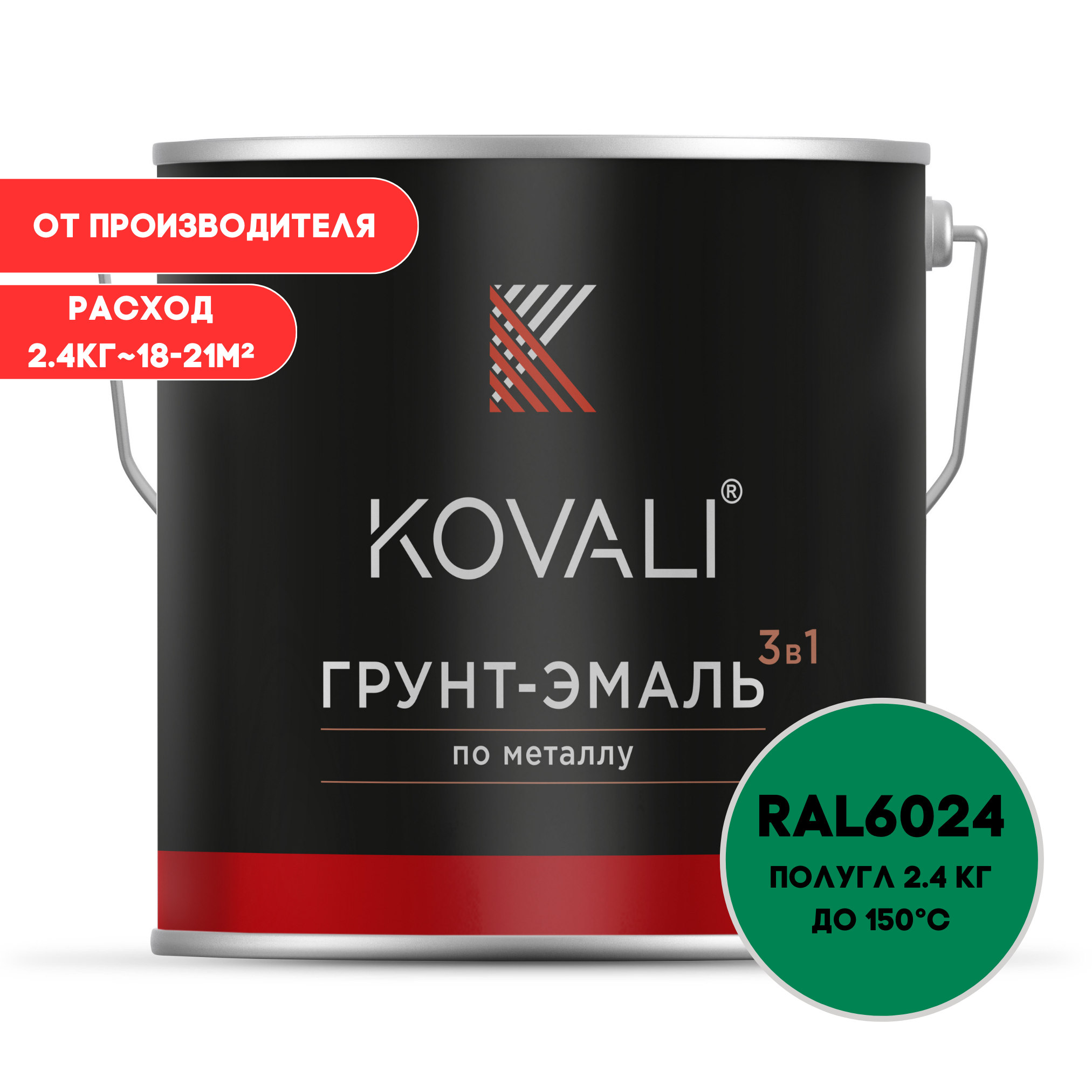 Изображение товара Грунт-эмаль KOVALI 3 в 1 полуглянцевая RAL 6024, 2.4 кг Изображение товара Грунт-эмаль KOVALI 3 в 1 полуглянцевая RAL 6024, 2.4 кг