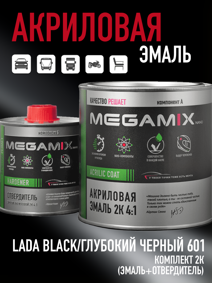 Изображение товара Эмаль автомобильная двухкомпонентная Megamix 4:1 цвет lada Black/Глубокий черный 601 840 мл и отвердитель 210 мл