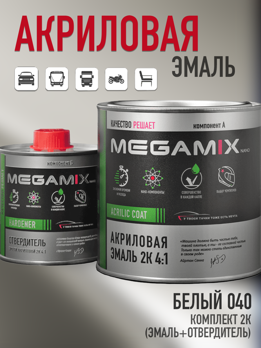 Изображение товара Эмаль автомобильная двухкомпонентная Megamix 4:1 цвет белая 040 920 мл и отвердитель 210 мл