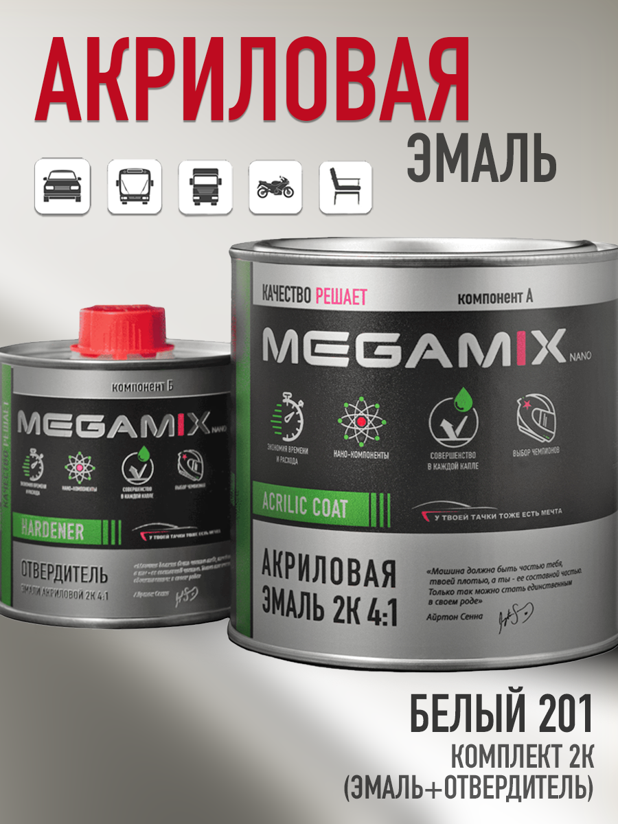 Изображение товара Эмаль автомобильная двухкомпонентная Megamix 4:1 цвет белая 201 920 мл и отвердитель 210 мл