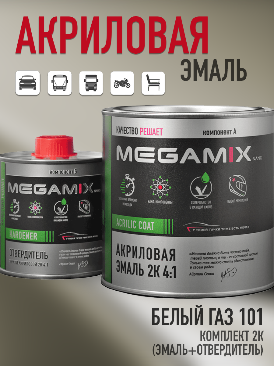 Изображение товара Автомобильная двухкомпонентная эмаль Megamix белая ГАЗ 101 для кузова