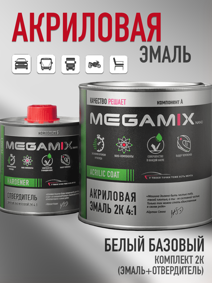 Изображение товара Эмаль автомобильная двухкомпонентная Megamix 4:1 цвет белая базовая 920 мл и отвердитель 210 мл