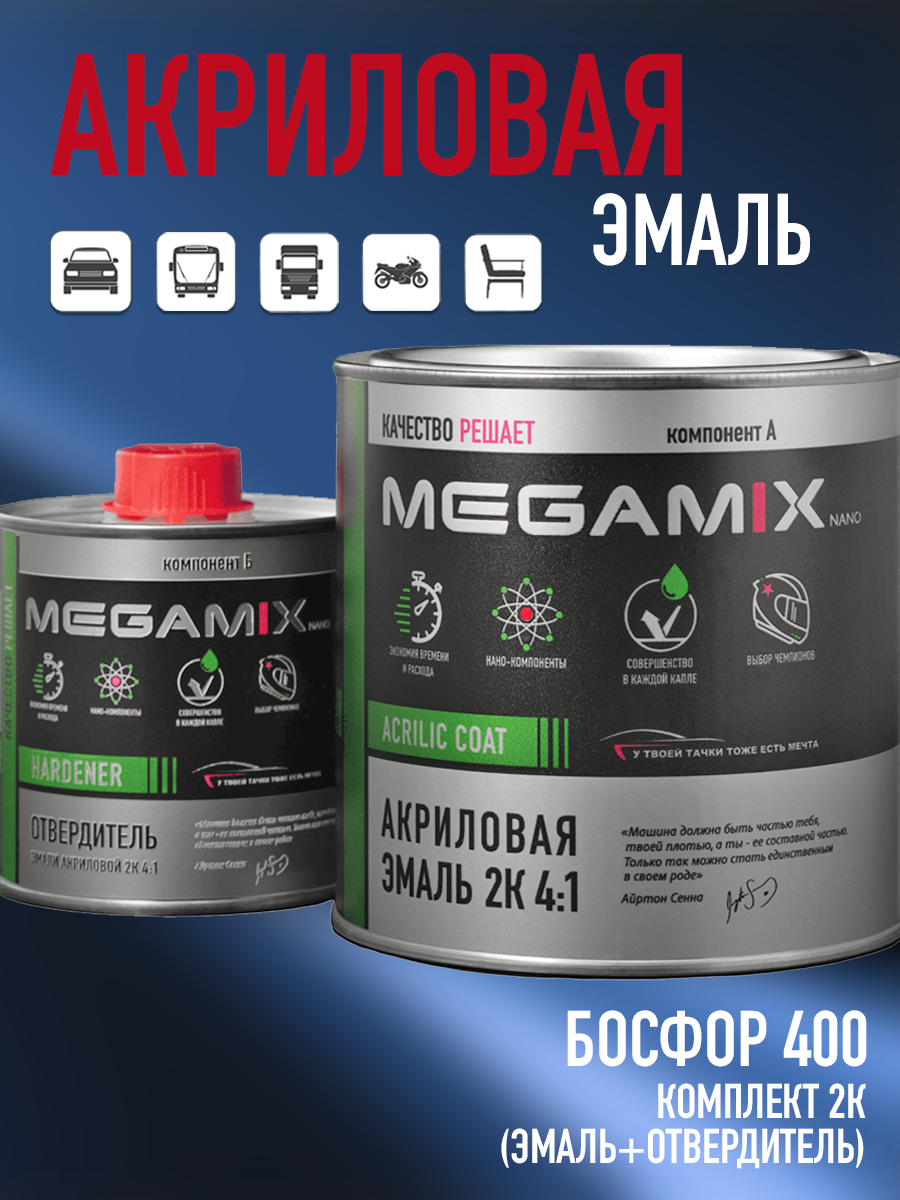 Изображение товара Эмаль автомобильная двухкомпонентная Megamix 4:1 цвет босфор 400 840 мл и отвердитель 210 мл