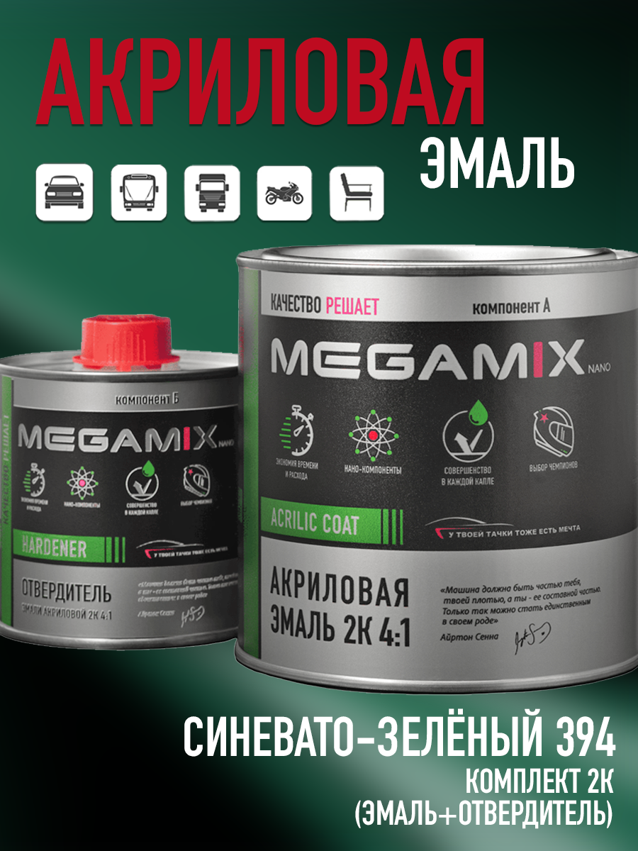 Изображение товара Эмаль автомобильная двухкомпонентная Megamix 4:1 цвет синевато-зеленый 394 840 мл и отвердитель 210 мл