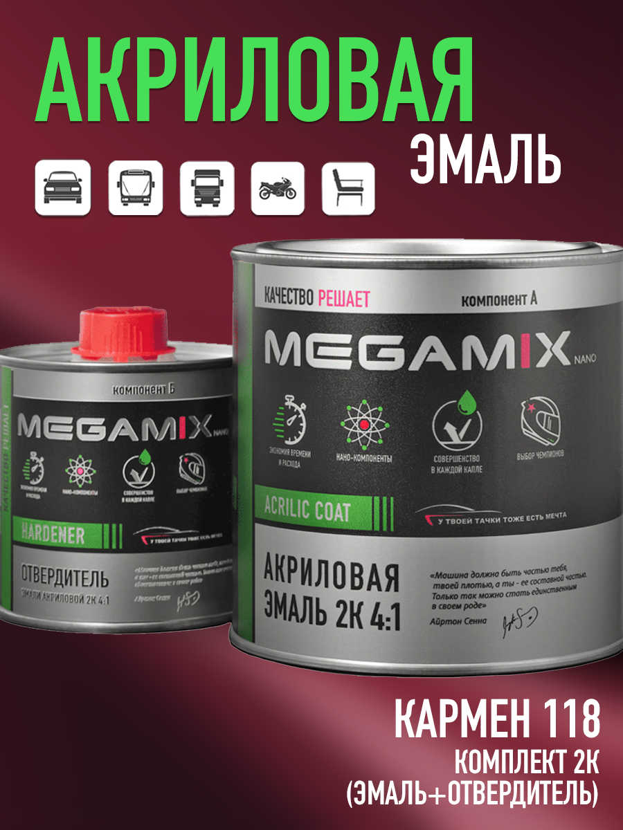 Изображение товара Эмаль автомобильная двухкомпонентная Megamix 4:1 цвет кармен 118 840 мл и отвердитель 210 мл