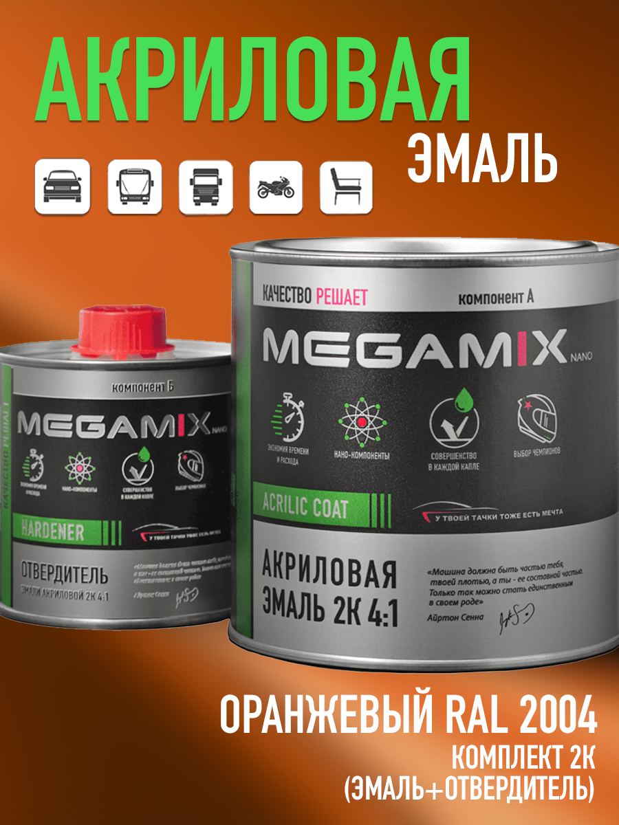 Изображение товара Эмаль автомобильная двухкомпонентная Megamix 4:1 цвет оранжевый RAL 2004 840 мл и отвердитель 210 мл