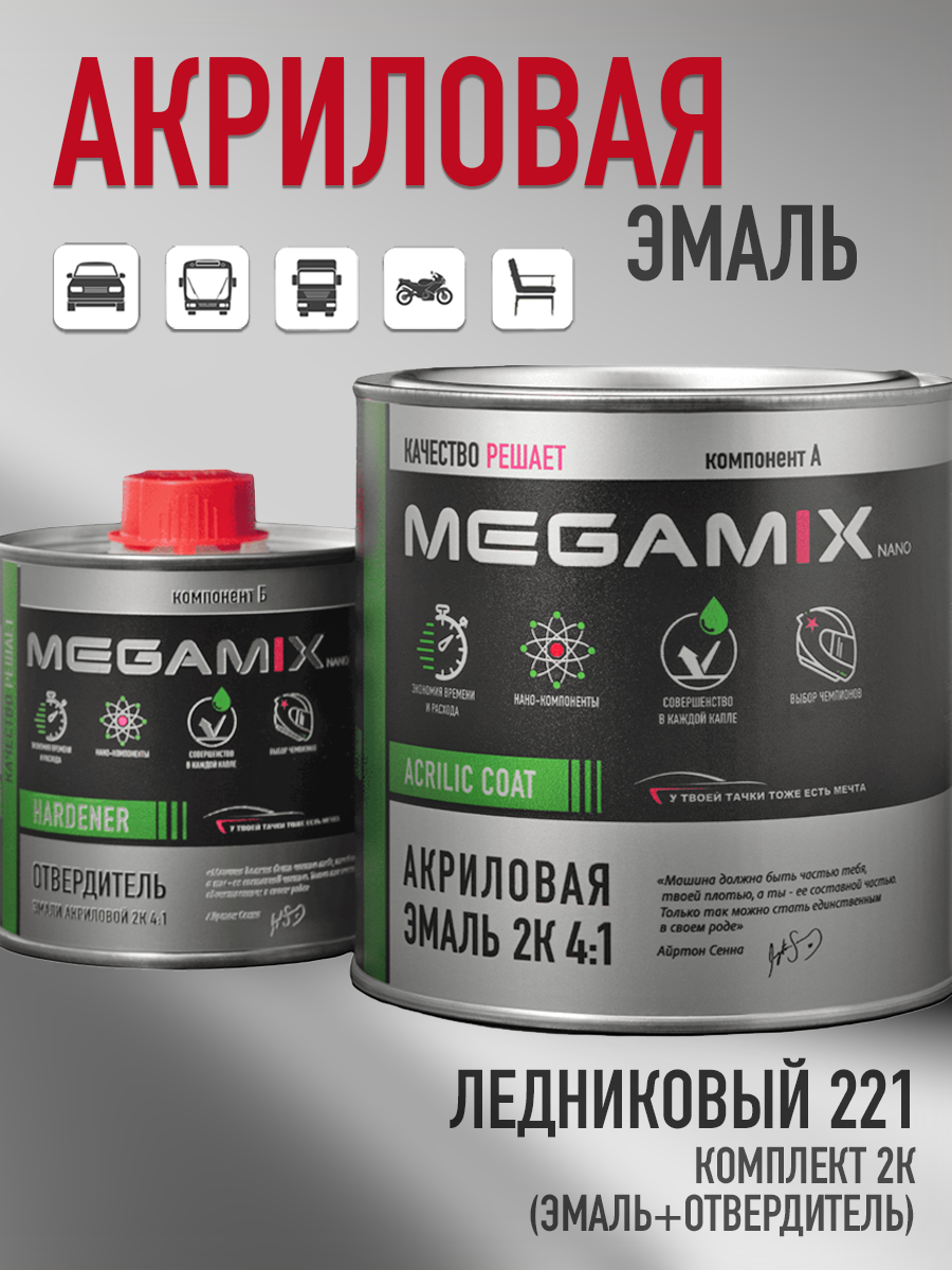 Изображение товара Эмаль автомобильная двухкомпонентная Megamix 4:1 цвет ледниковый 221 920 мл и отвердитель 210 мл
