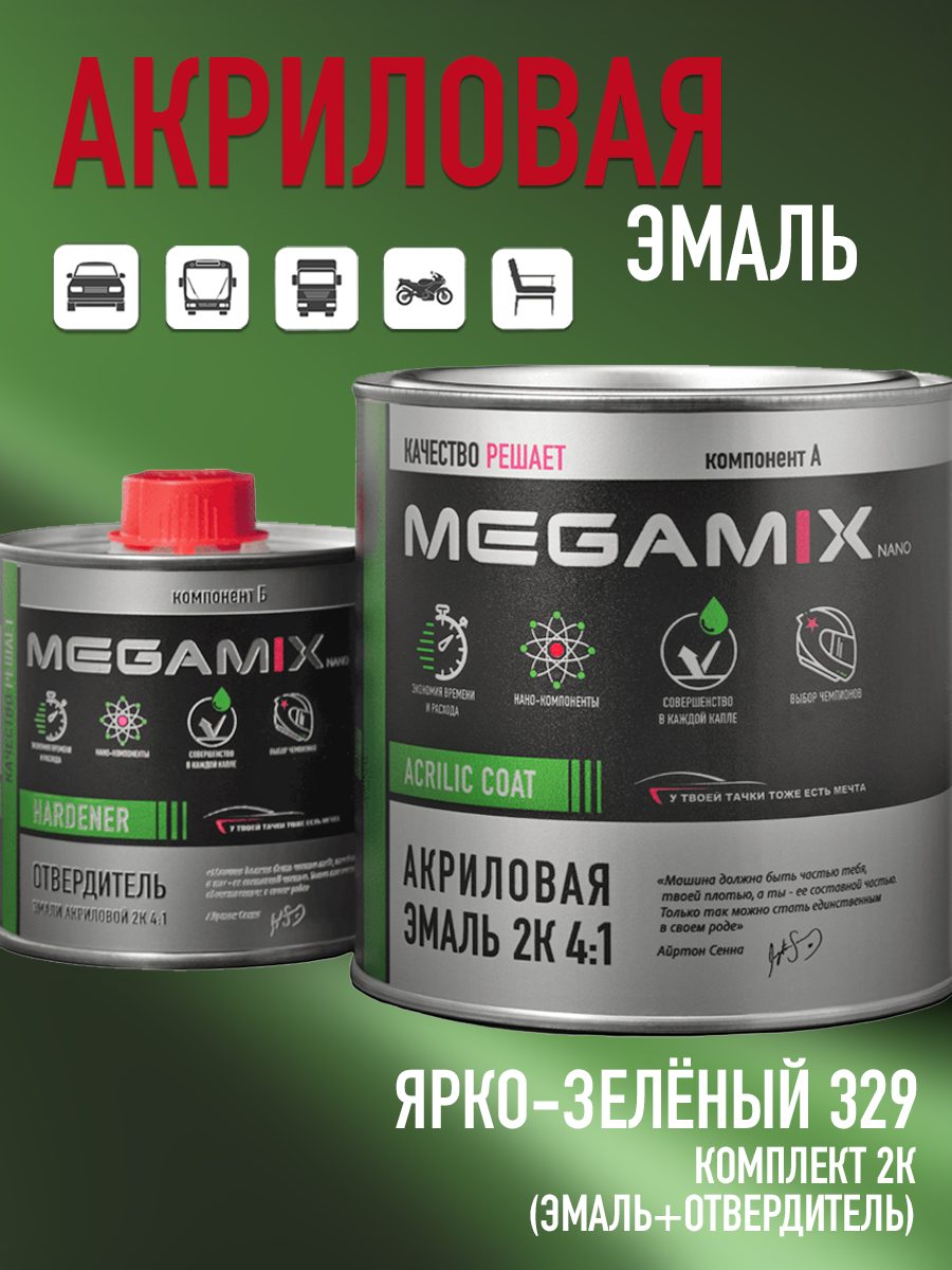 Изображение товара Эмаль автомобильная двухкомпонентная Megamix 4:1 цвет ярко-зеленая 329 840 мл и отвердитель 210 мл