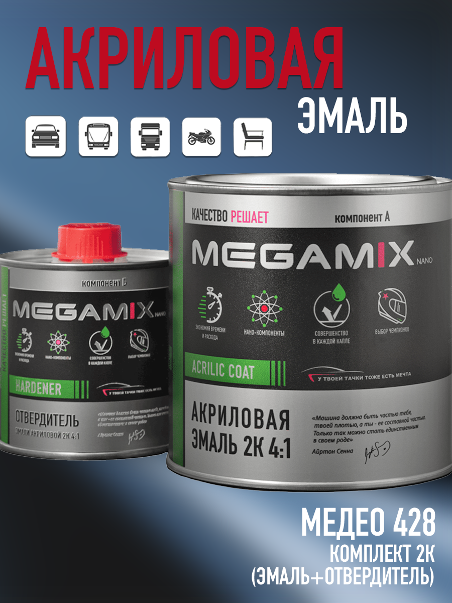 Изображение товара Эмаль автомобильная двухкомпонентная Megamix 4:1 цвет медео 428 840 мл и отвердитель 210 мл