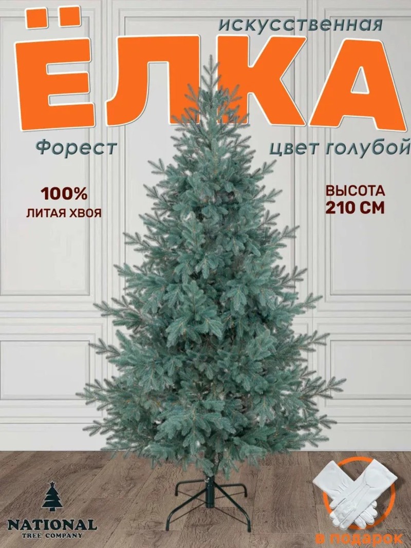 Изображение товара Ель новогодняя искусственная National tree company ФОР/ГЛ-210 Форест 210 см