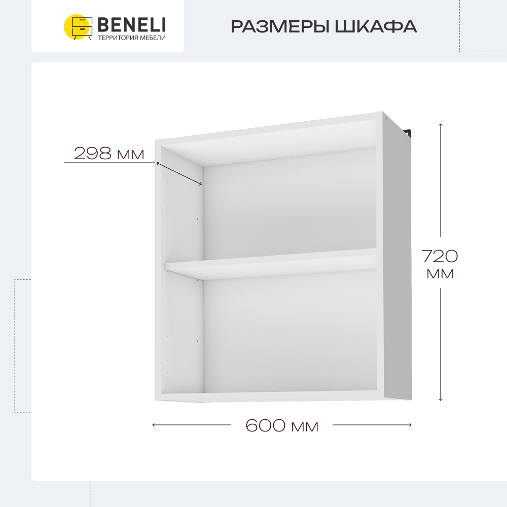 Изображение товара Навесной шкаф Beneli Уют 60x72x30 см ЛДСП крепление к стене