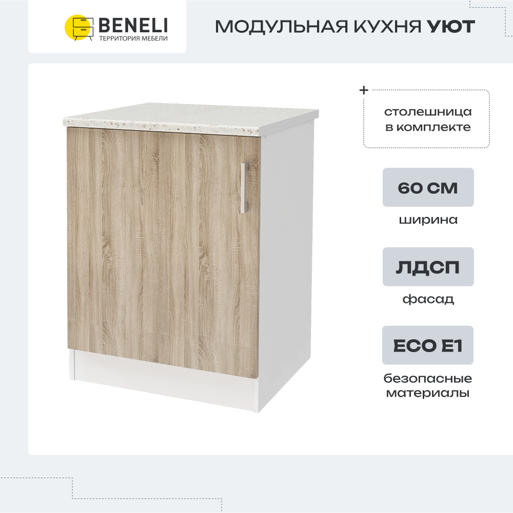 Изображение товара Напольный шкаф BENELI Уют 60x85x60 см белый и дуб сонома
