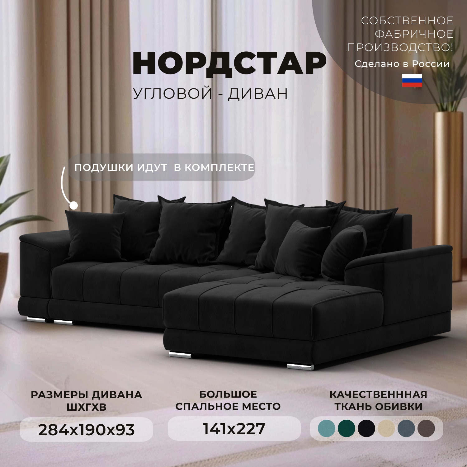 Изображение товара Диван угловой НордСтар правый угол Лига диванов 121112 284x93x190 см велюр цвет черный