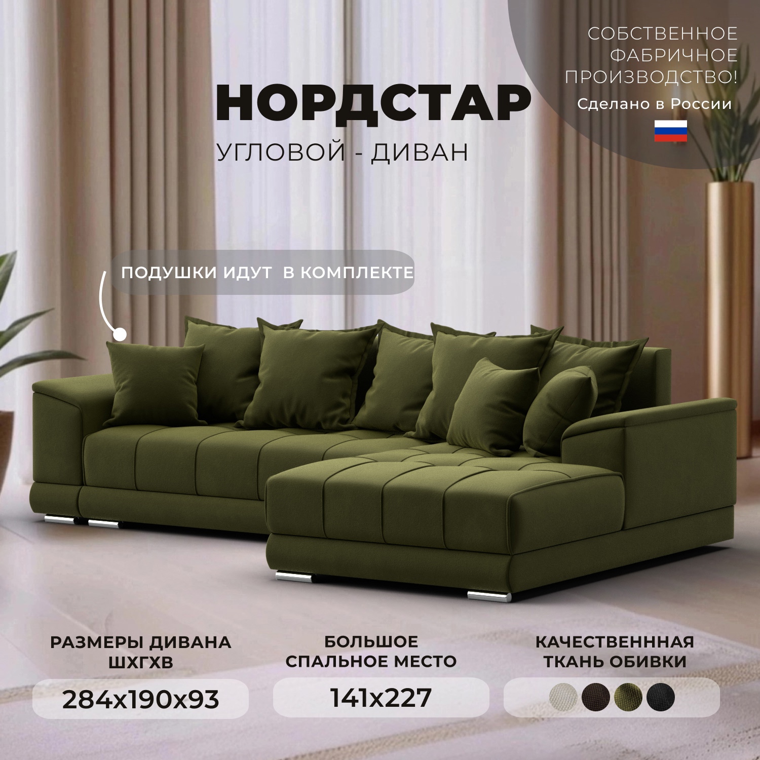 Изображение товара Диван угловой НордСтар правый угол Лига диванов 121114 284x93x190 см микровельвет цвет зеленый