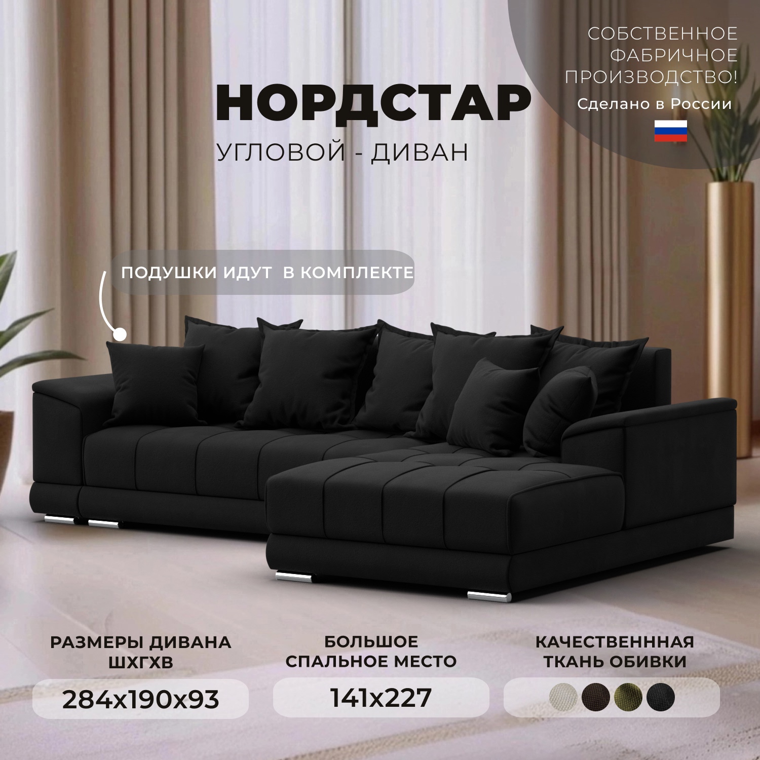 Изображение товара Угловой диван НордСтар правый Лига диванов Вельвет черный 284x93x190 см