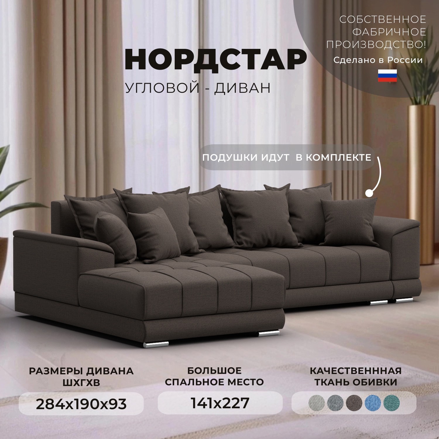 Изображение товара Угловой диван НордСтар Левый с механизмом Еврокнижка 284x93x190 см коричневый