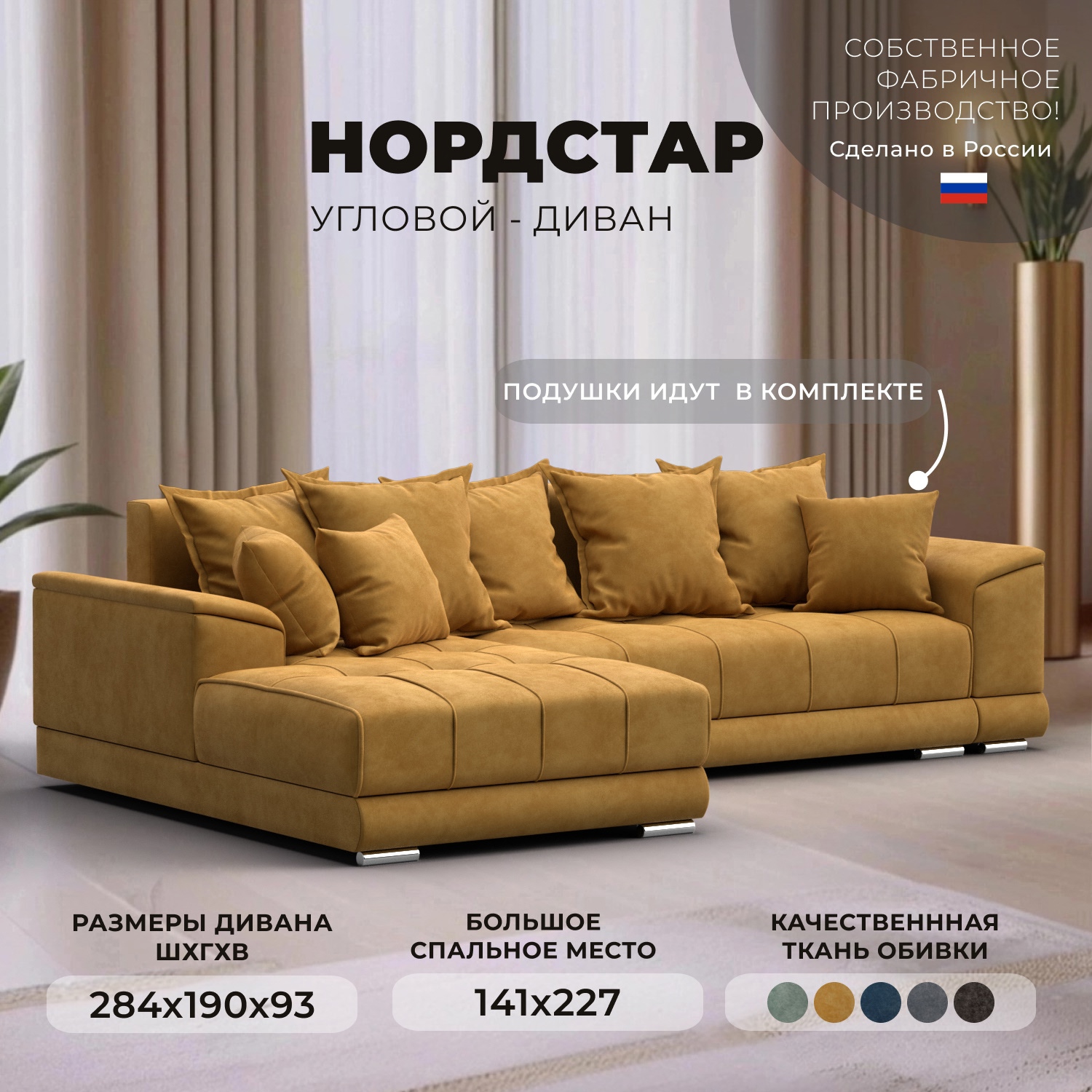 Изображение товара Диван угловой Лига диванов НордСтар левый угол 284x93x190 см велюр цвет brut 10 желтый