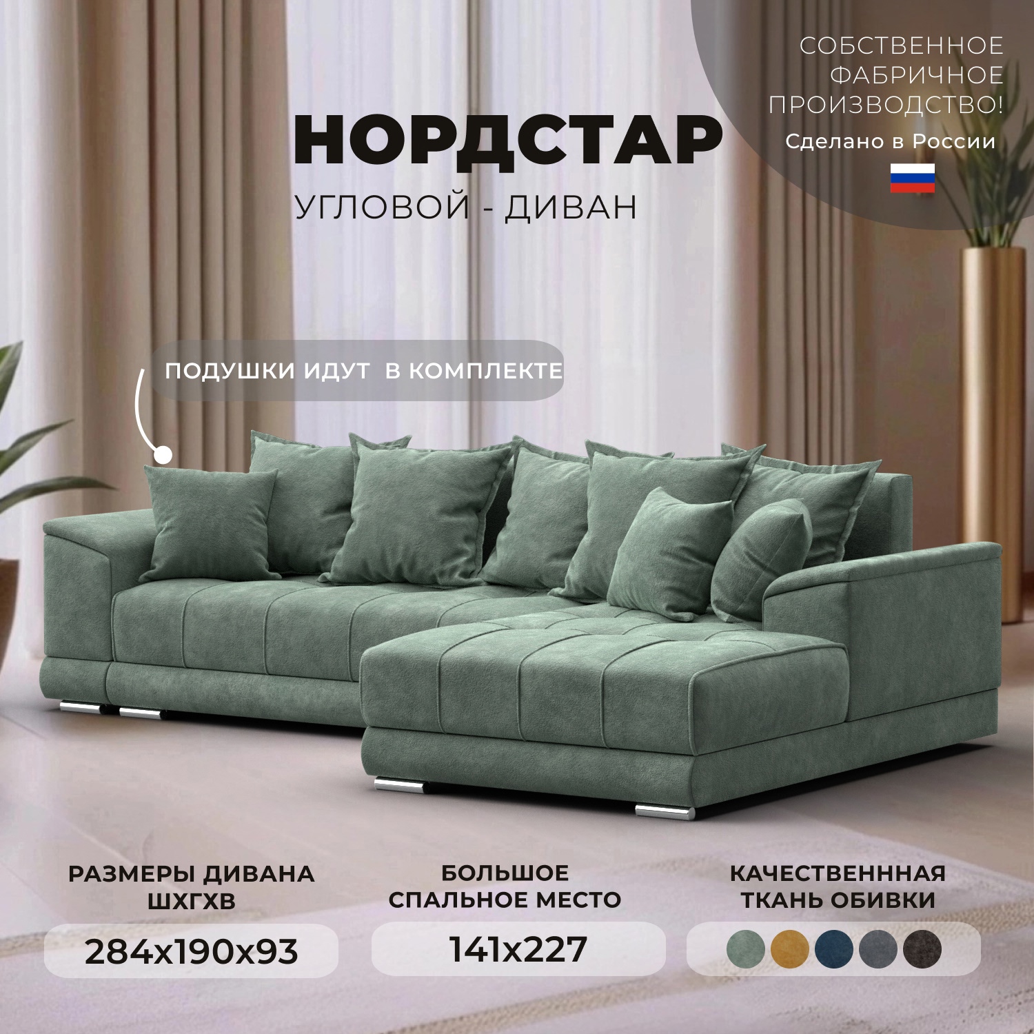 Изображение товара Диван угловой Лига диванов НордСтар правый угол 284x93x190 см велюр цвет brut 08 зеленый