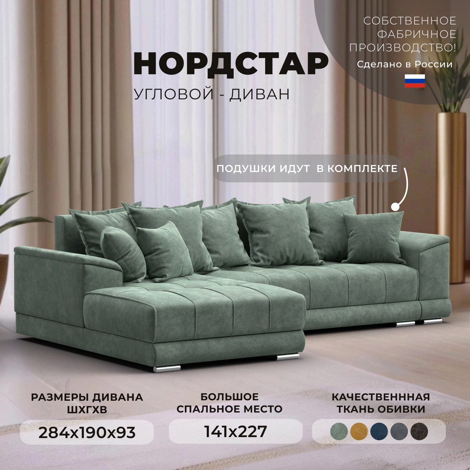 Изображение товара Диван угловой Лига диванов НордСтар левый угол 284x93x190 см велюр цвет brut 08 зеленый